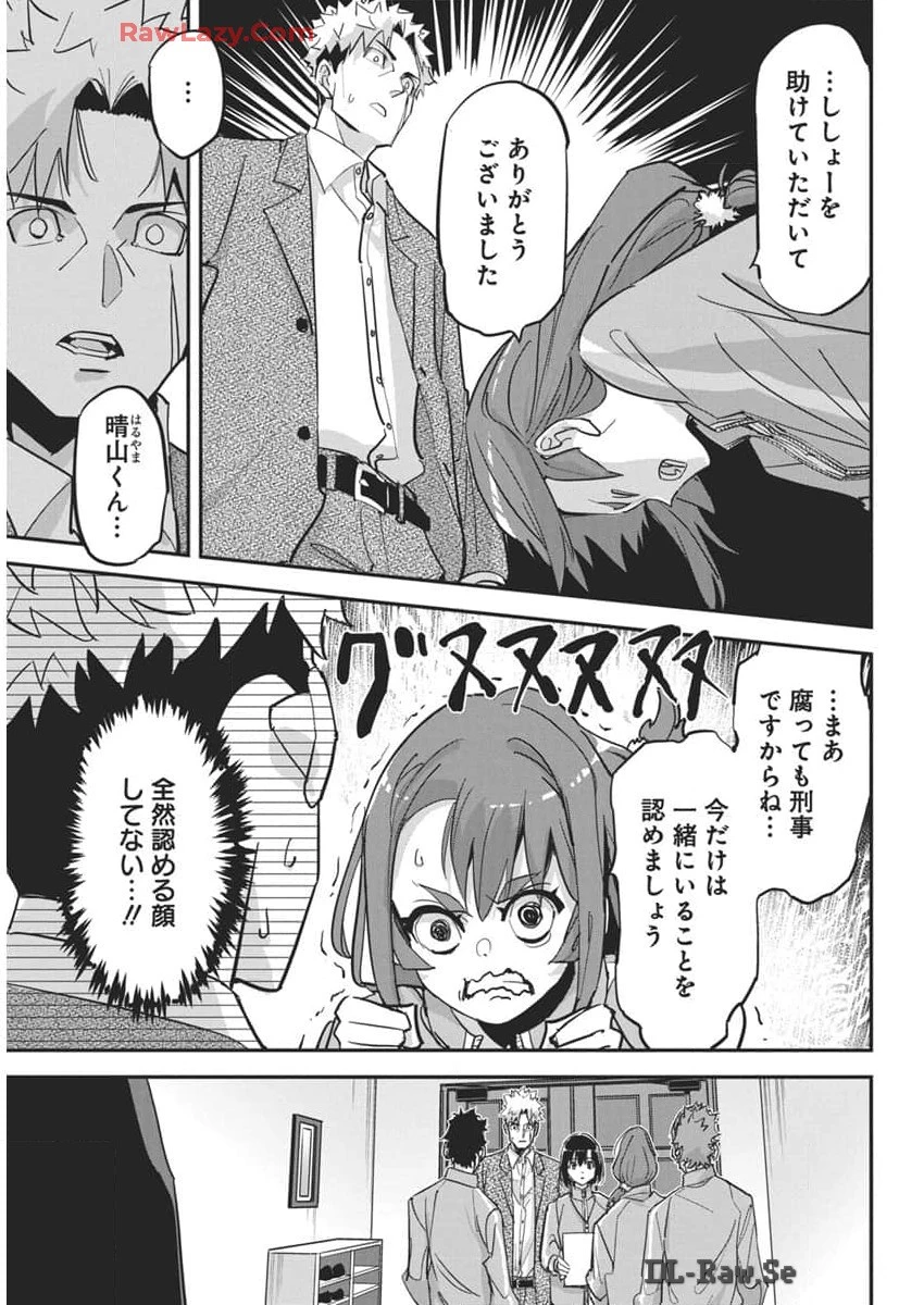 ペンと手錠と事実婚 第29話 - 21
