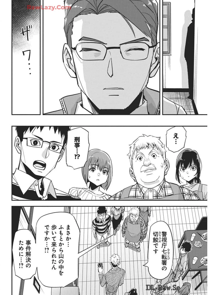 ペンと手錠と事実婚 第29話 - 22