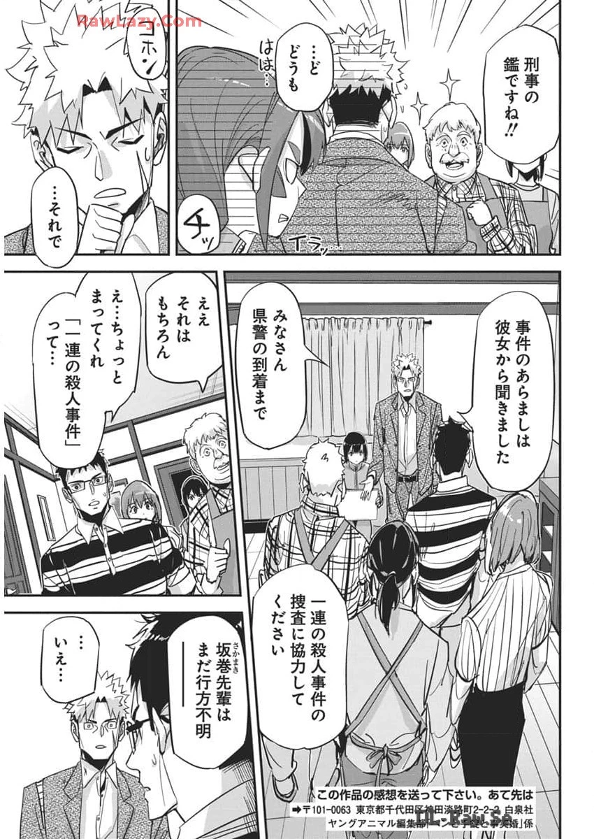 ペンと手錠と事実婚 第29話 - 23