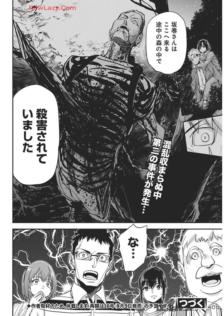 ペンと手錠と事実婚 第29話 - 24