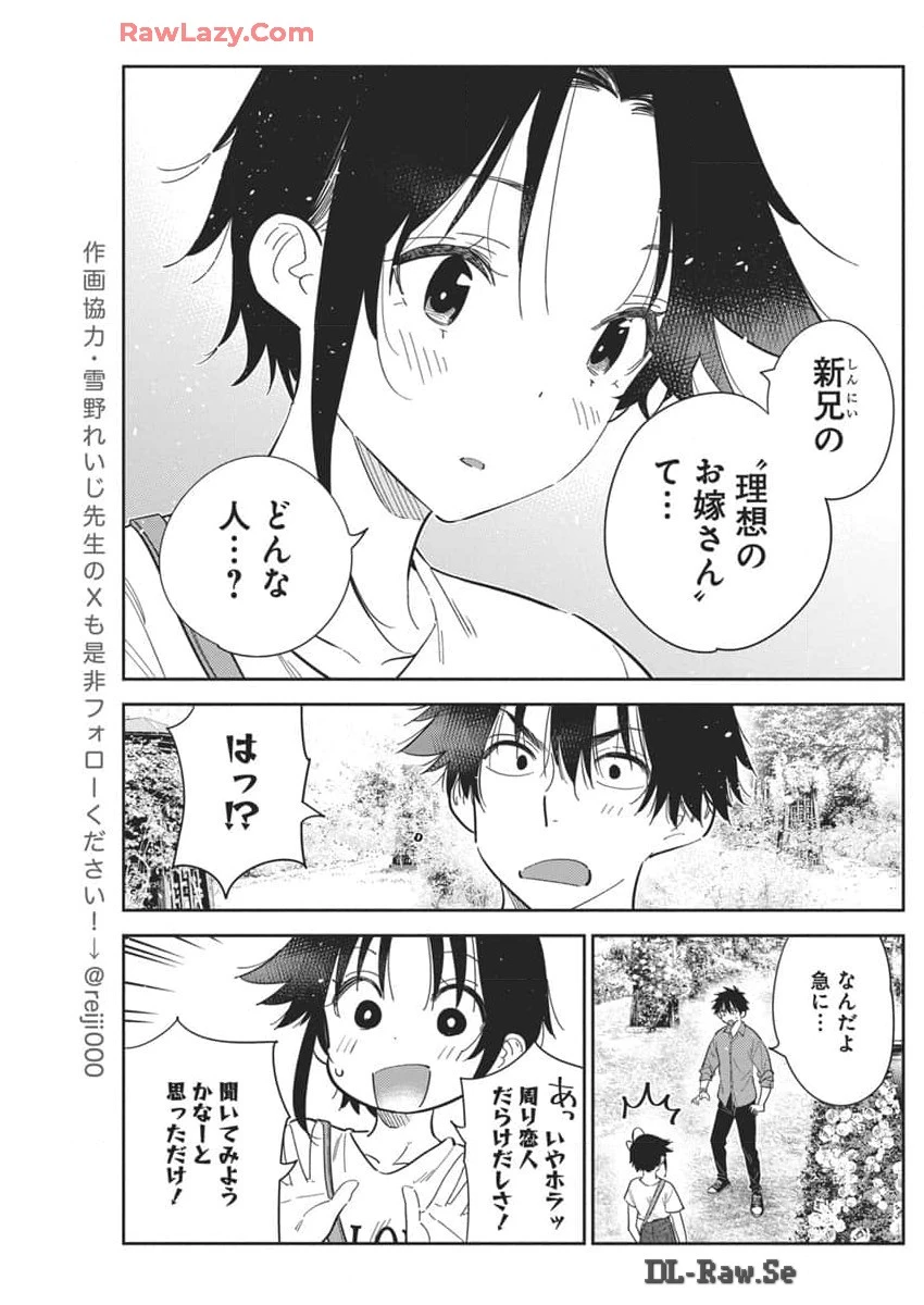 紫雲寺家の子供たち 第30話 - 11