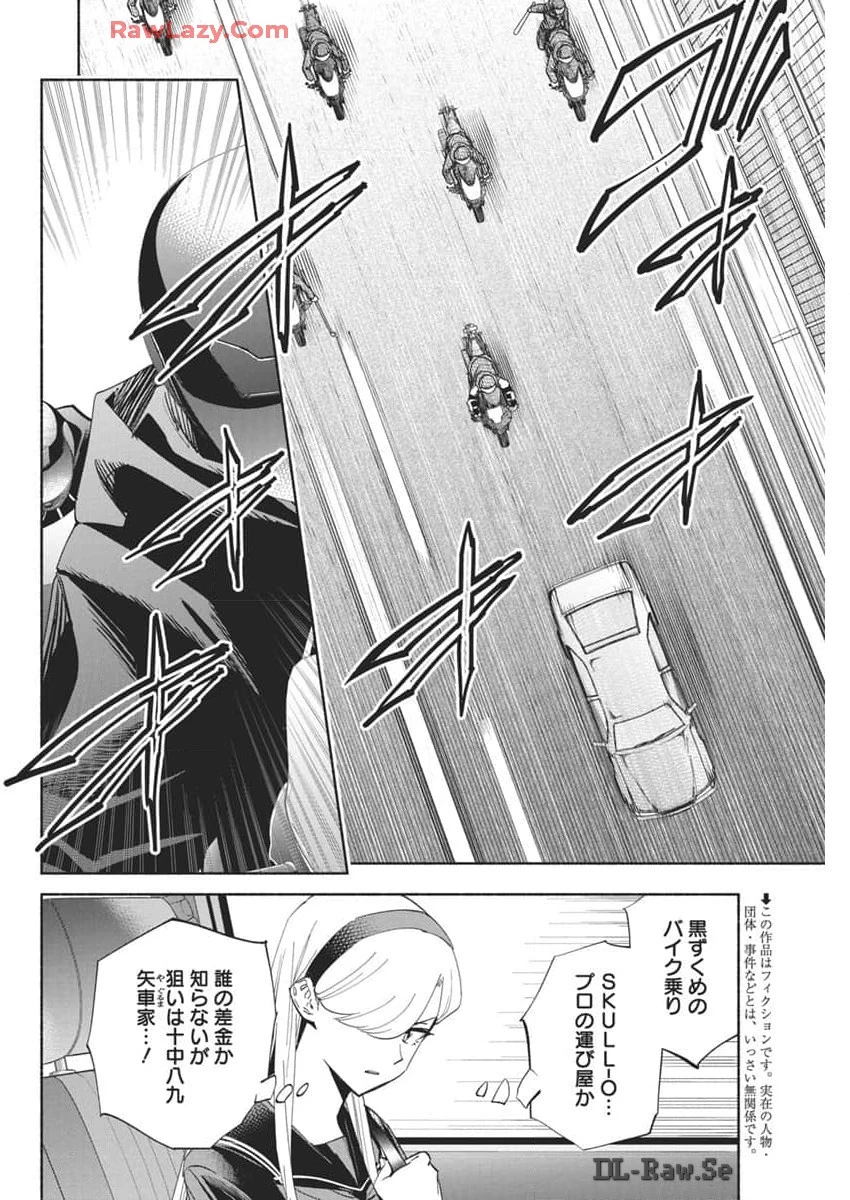 アウトレイジョウ 第19話 - 2