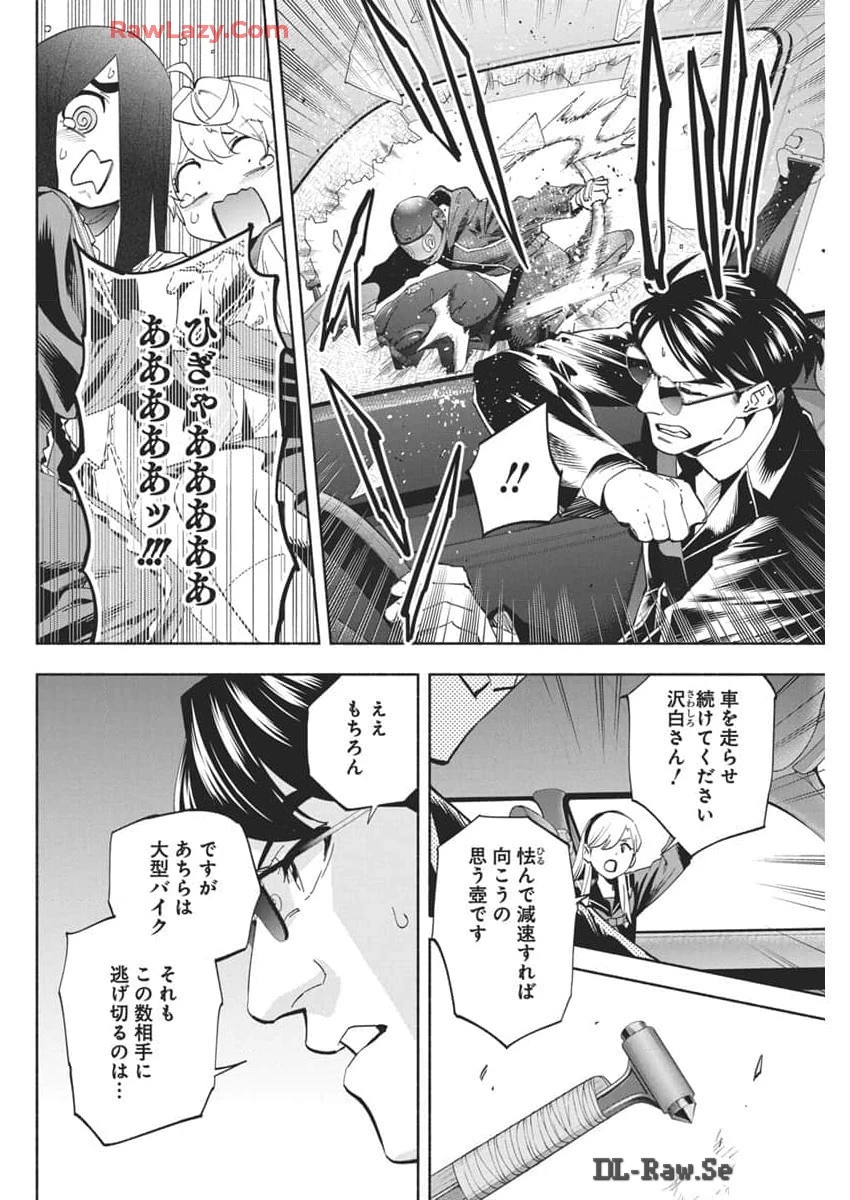 アウトレイジョウ 第19話 - 4