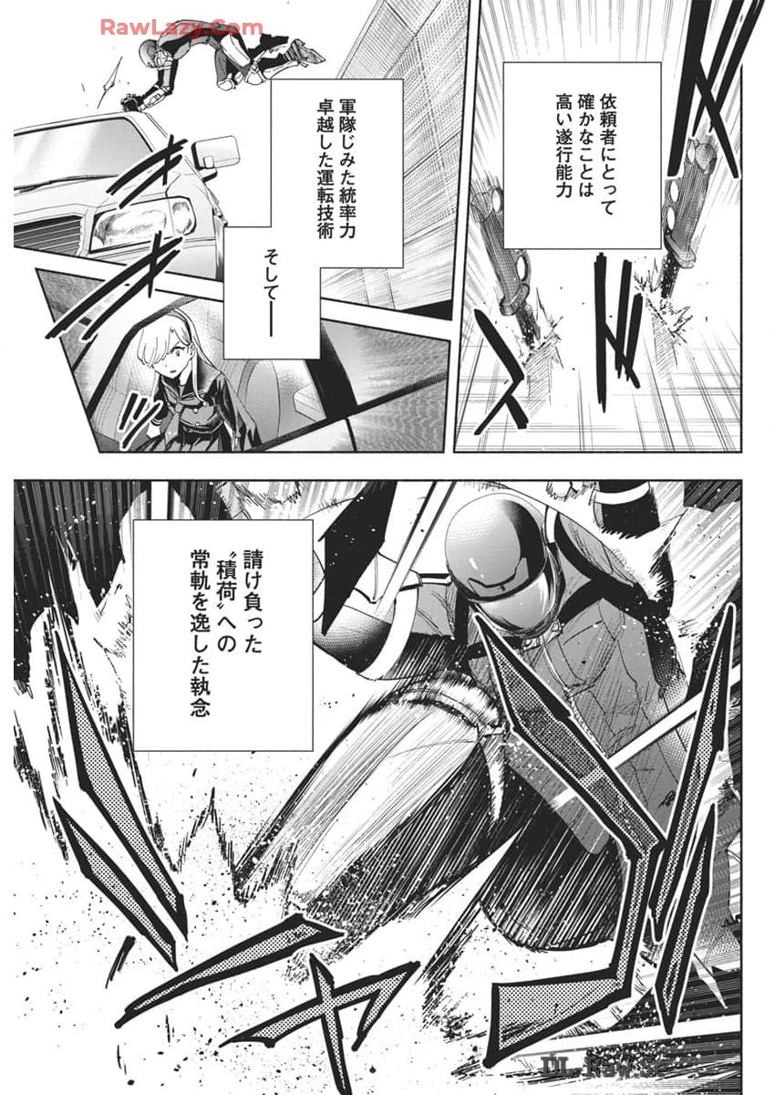 アウトレイジョウ 第19話 - 7