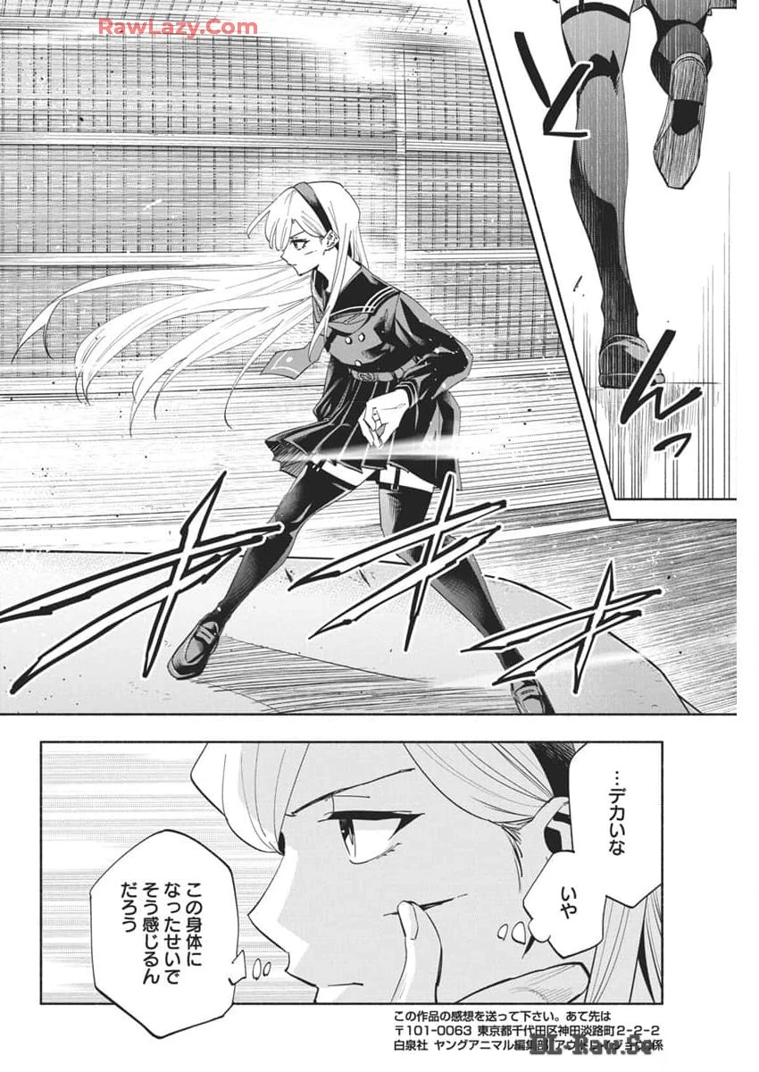 アウトレイジョウ 第19話 - 10
