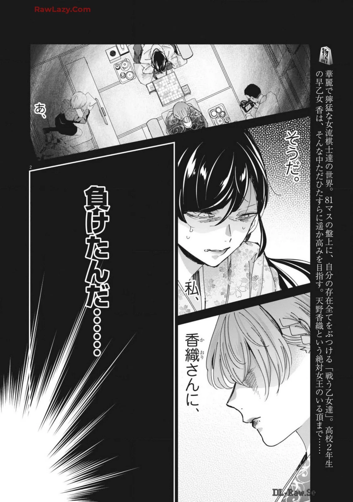 永世乙女の戦い方 第97話 - 2