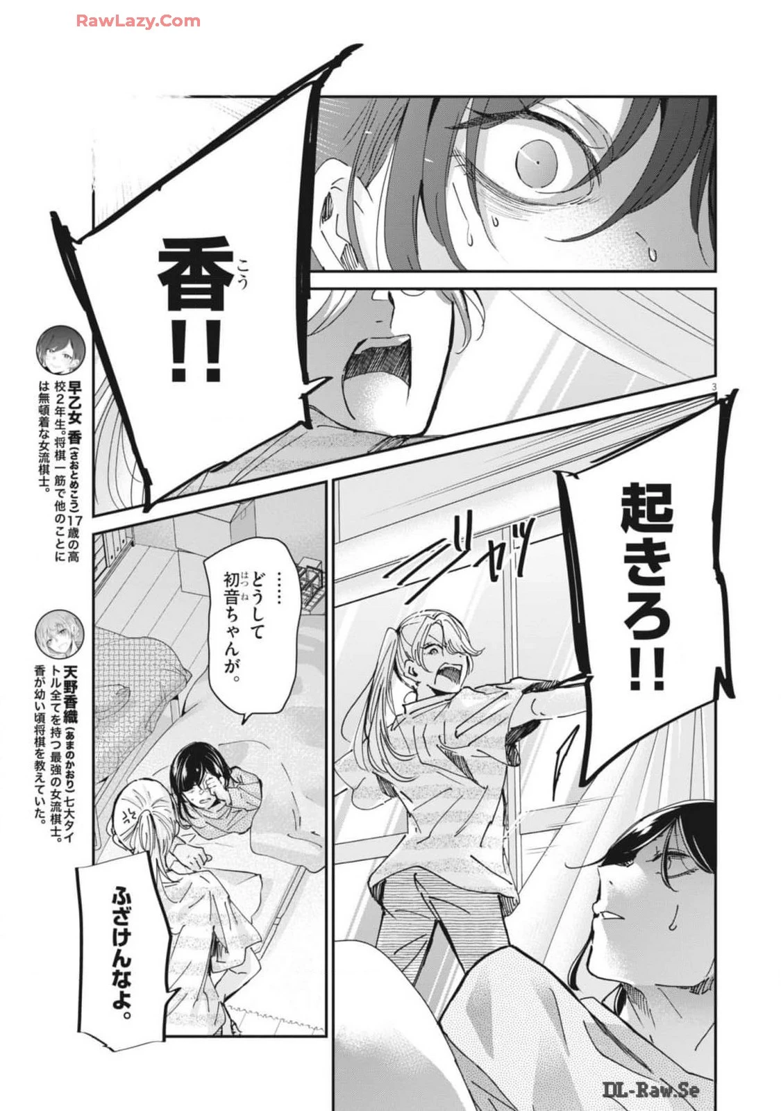 永世乙女の戦い方 第97話 - 3