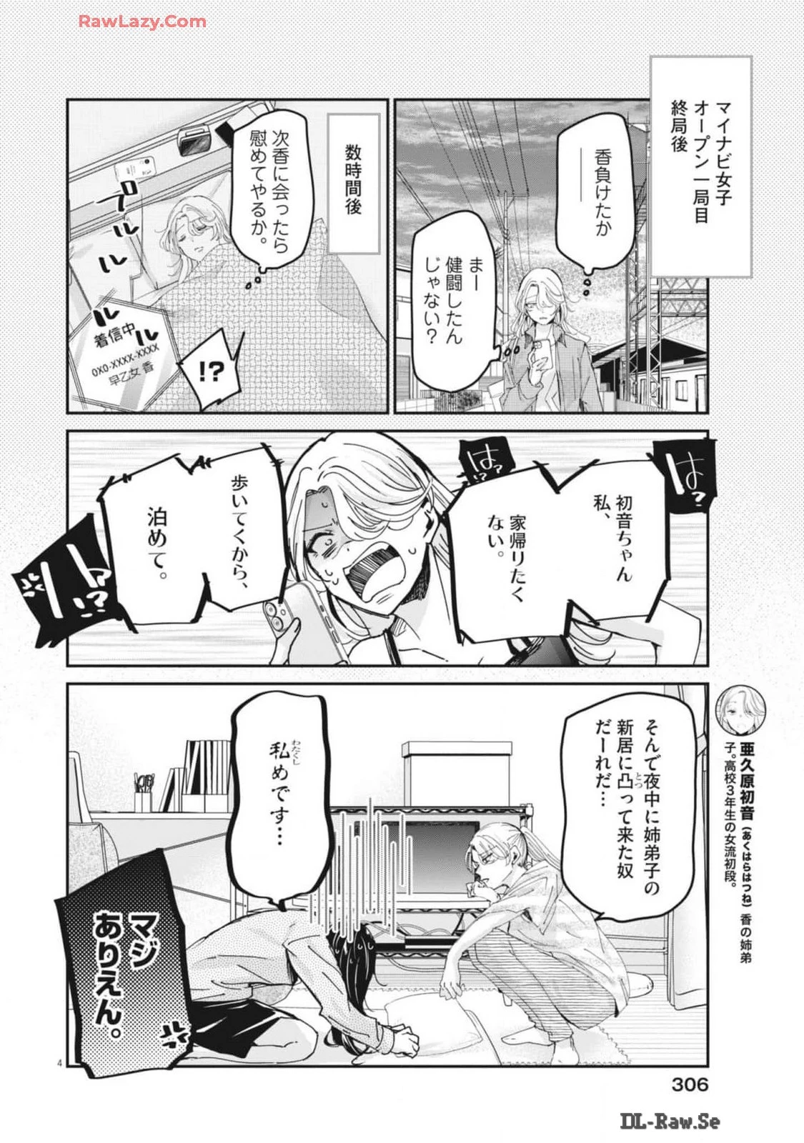 永世乙女の戦い方 第97話 - 4
