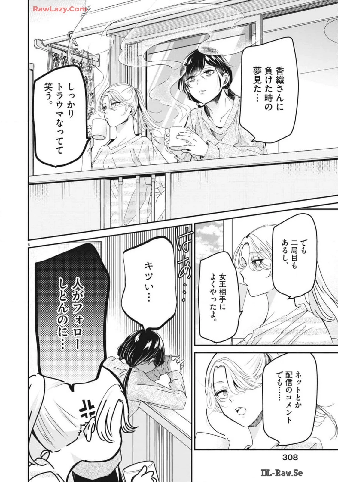 永世乙女の戦い方 第97話 - 6
