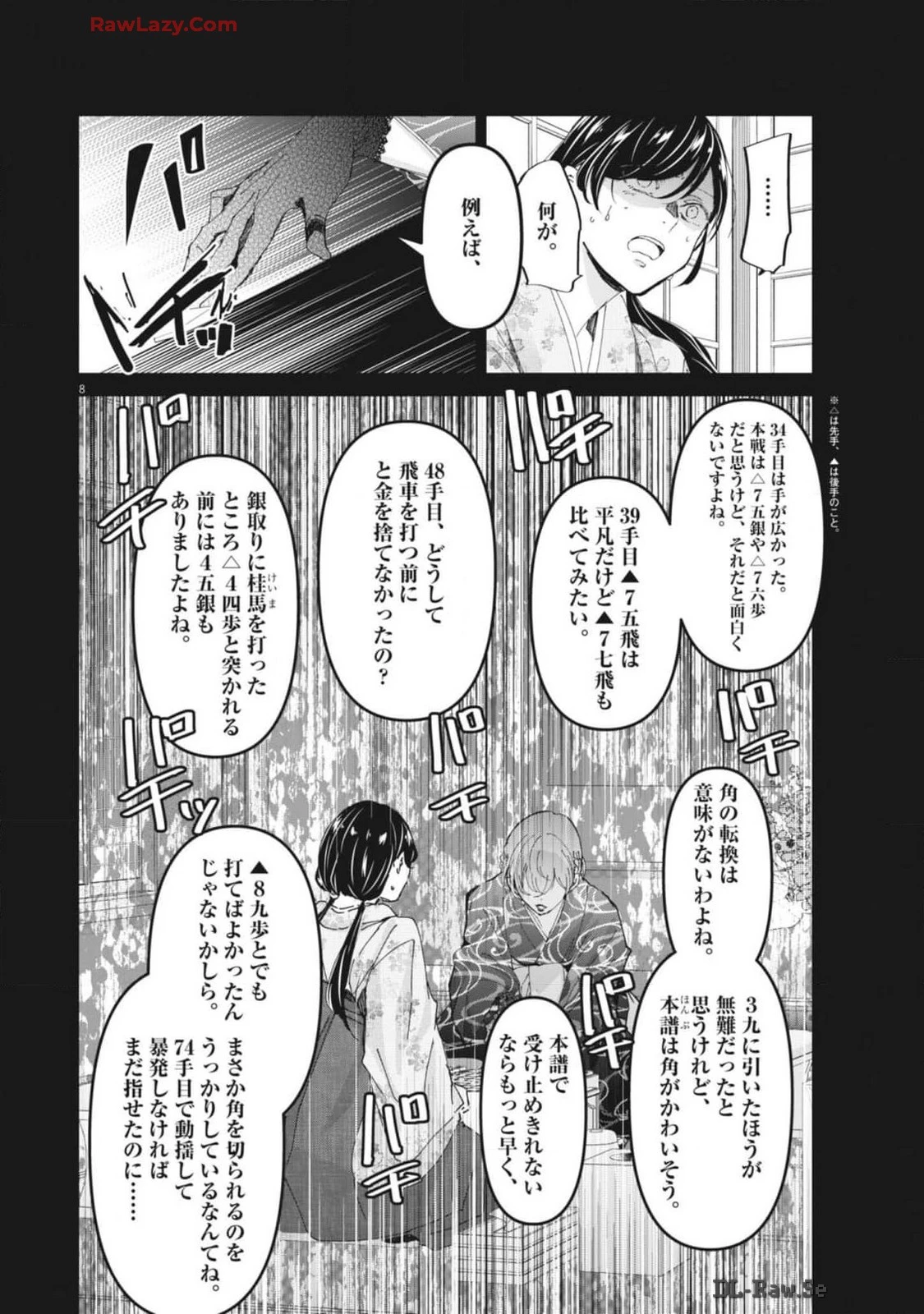 永世乙女の戦い方 第97話 - 8