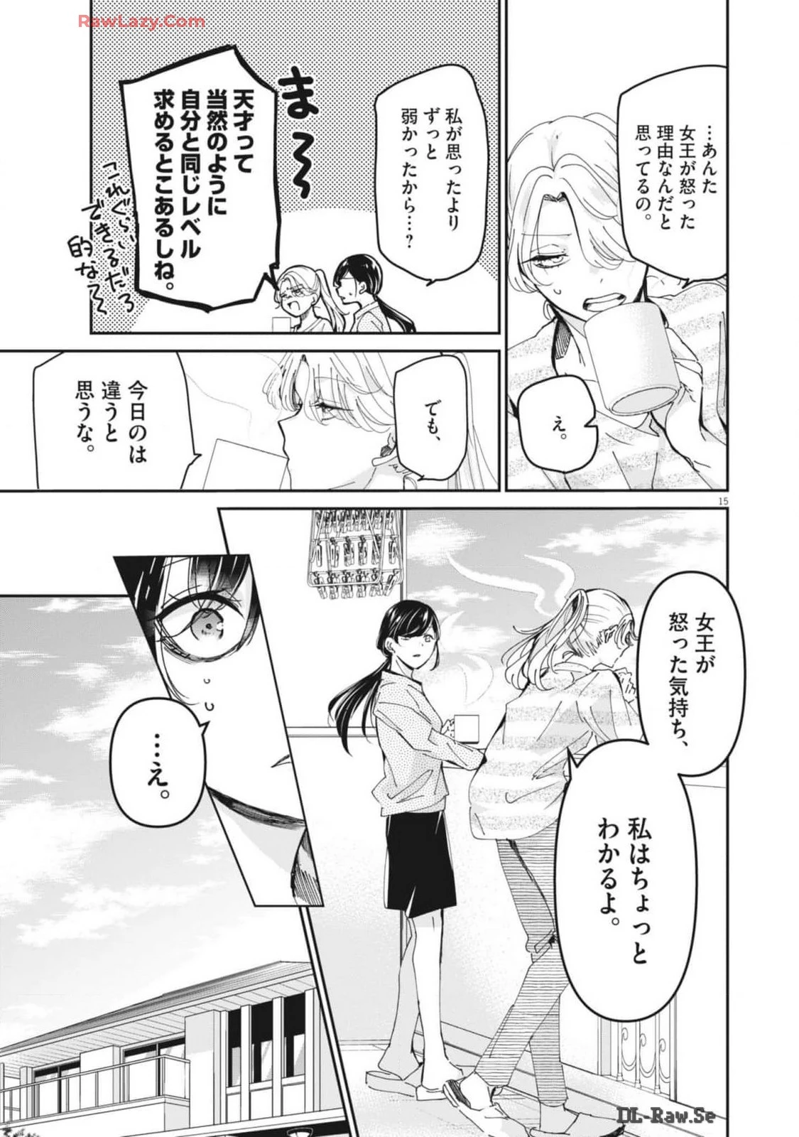 永世乙女の戦い方 第97話 - 15