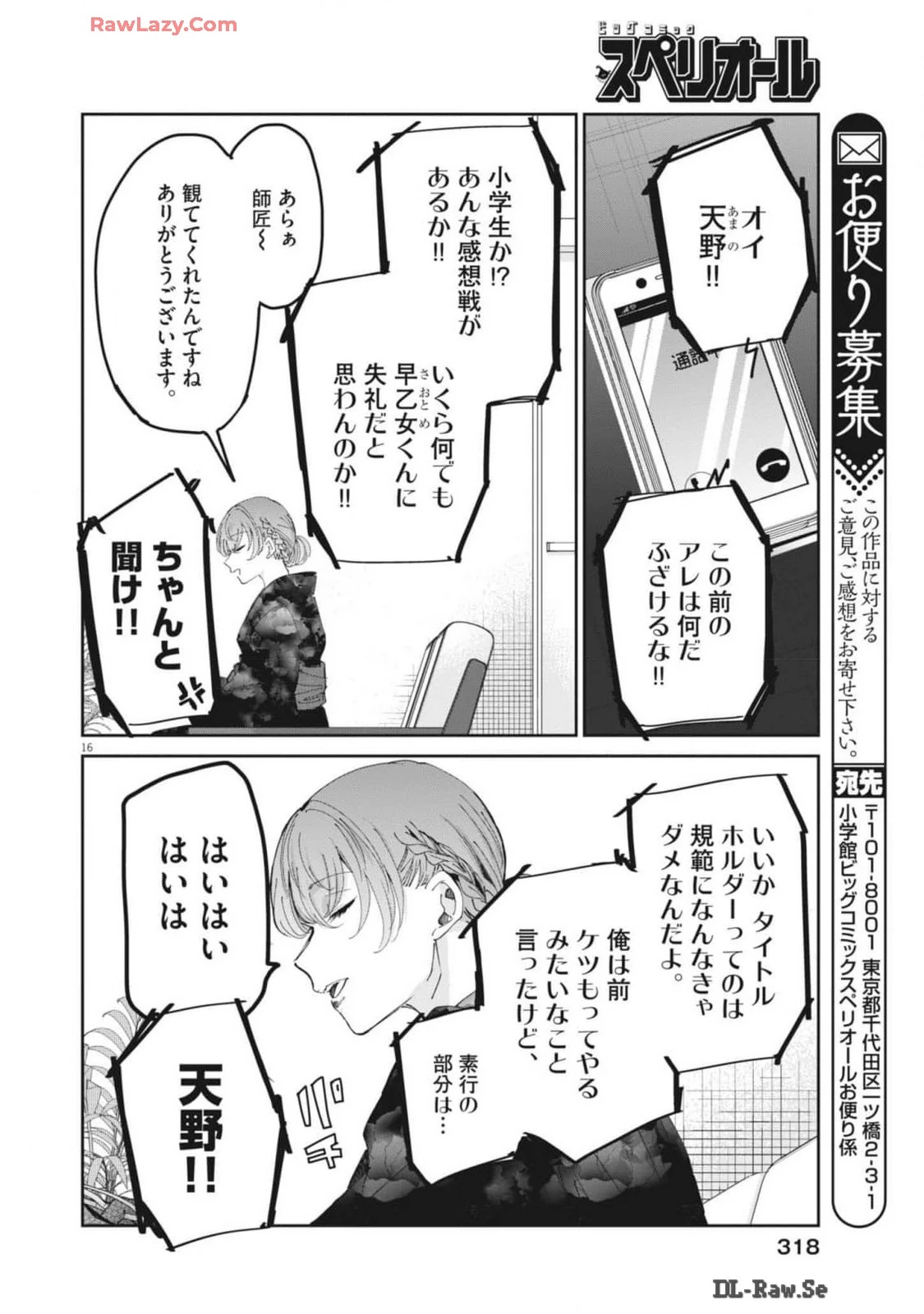 永世乙女の戦い方 第97話 - 16