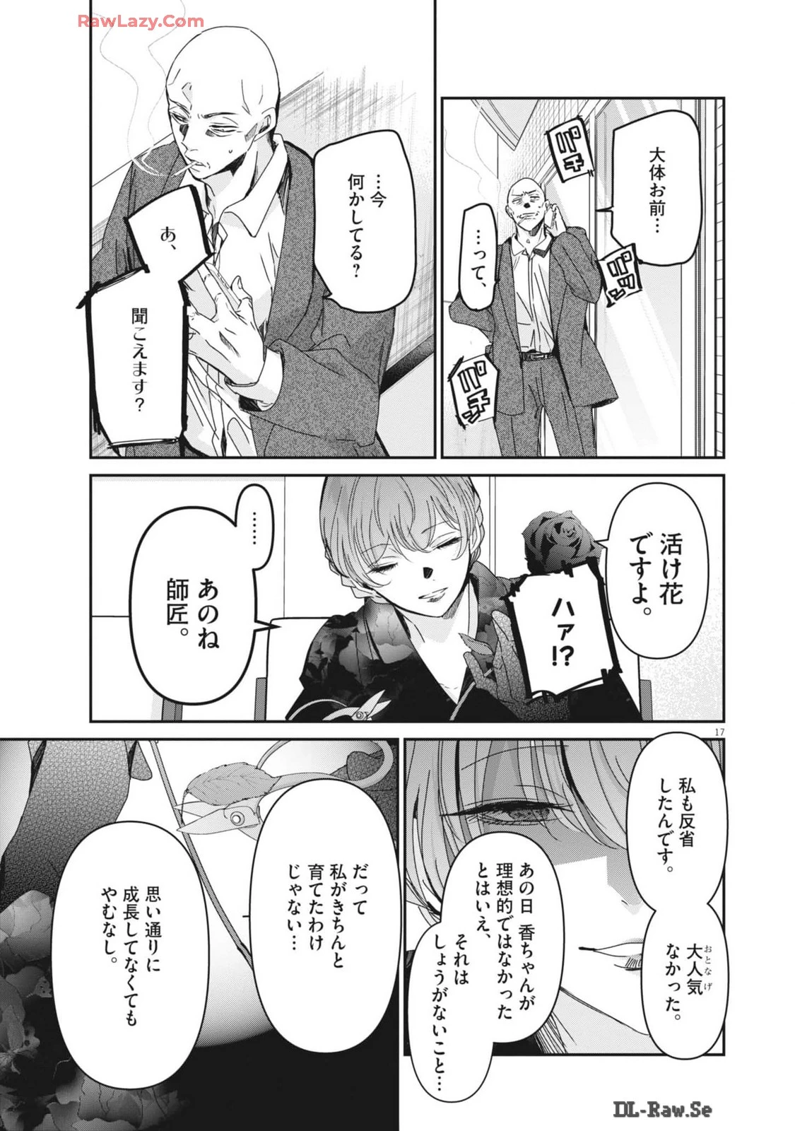 永世乙女の戦い方 第97話 - 17