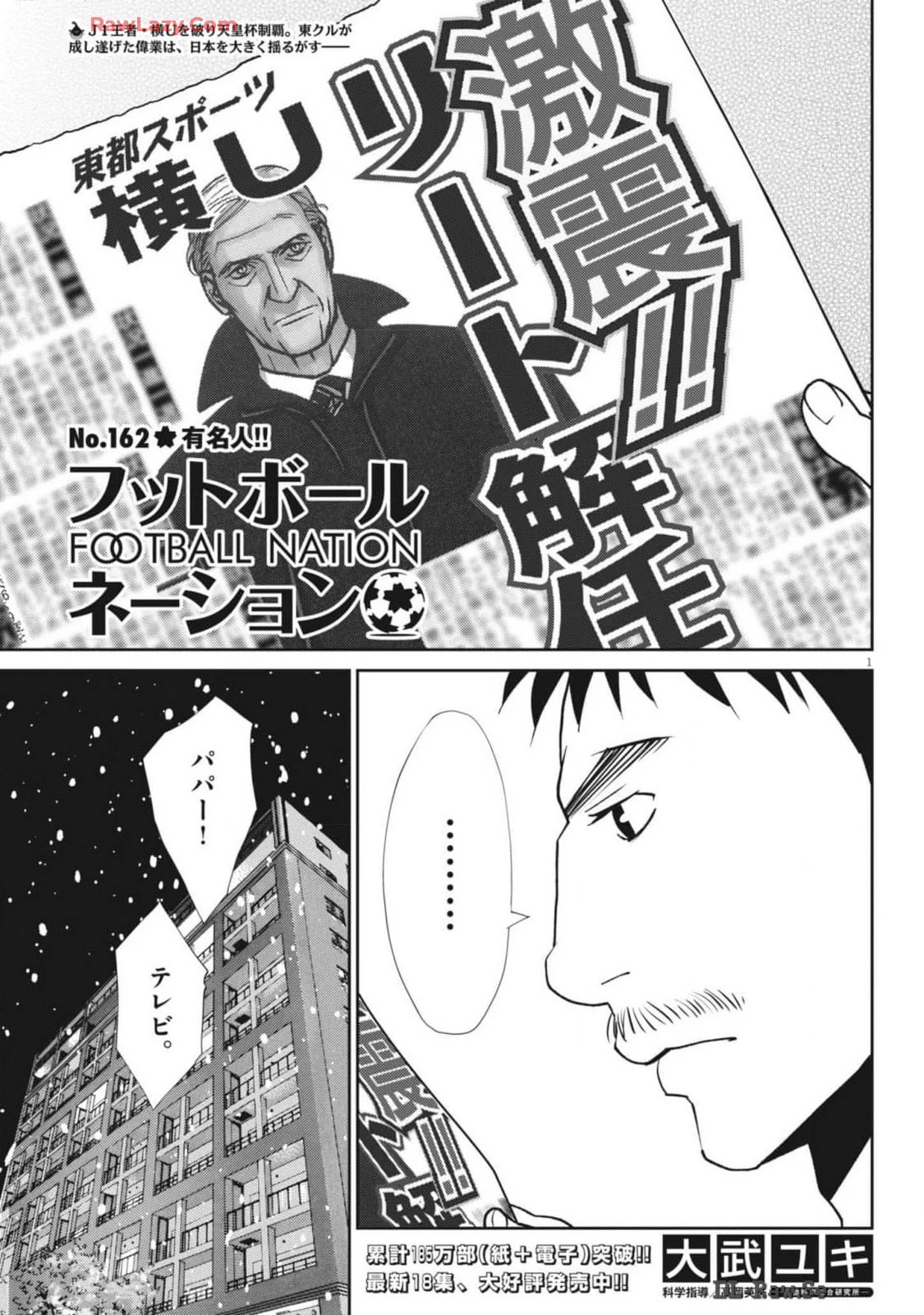 フットボールネーション 第162話 - 1