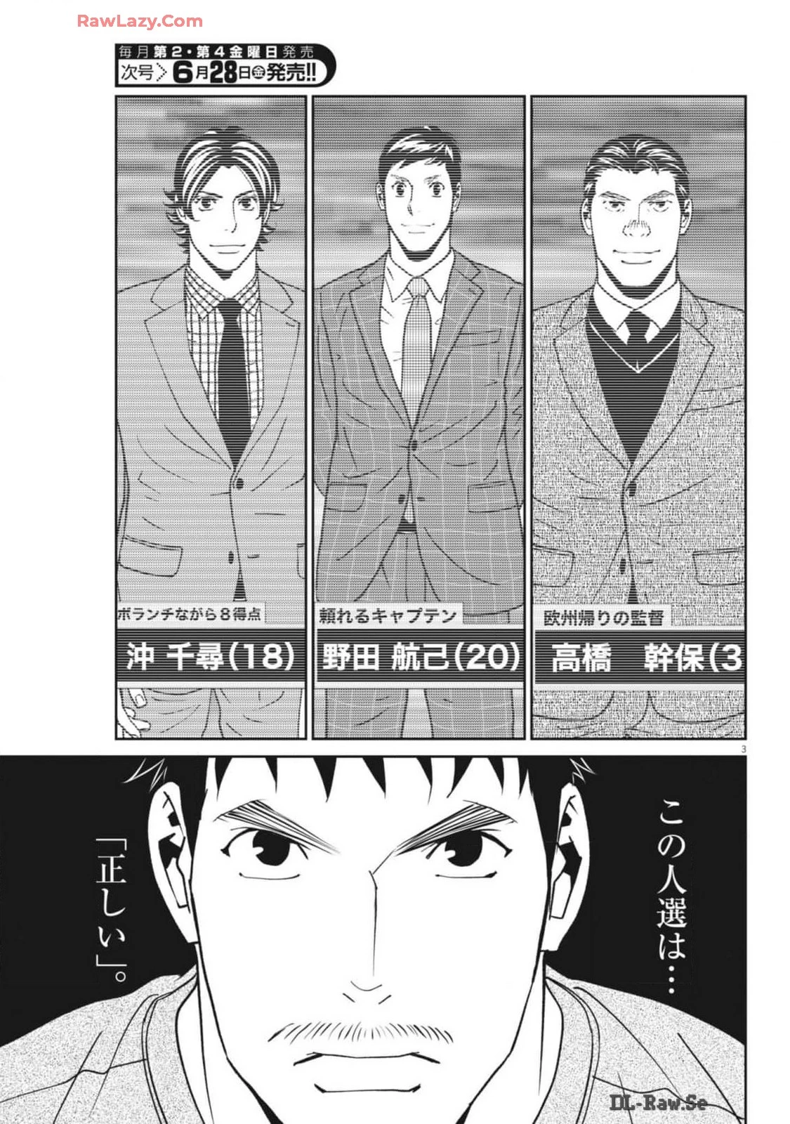 フットボールネーション 第162話 - 3