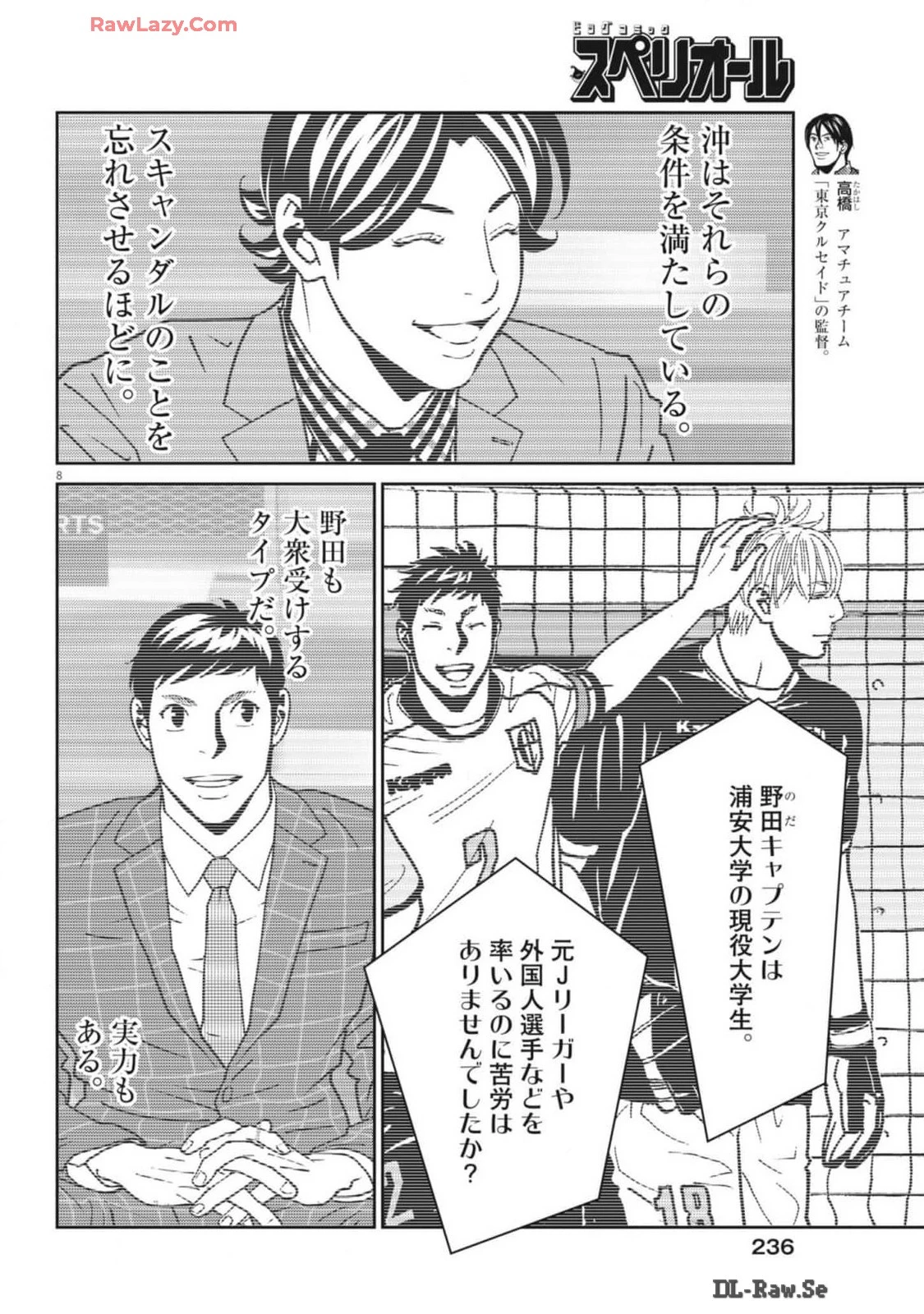 フットボールネーション 第162話 - 8