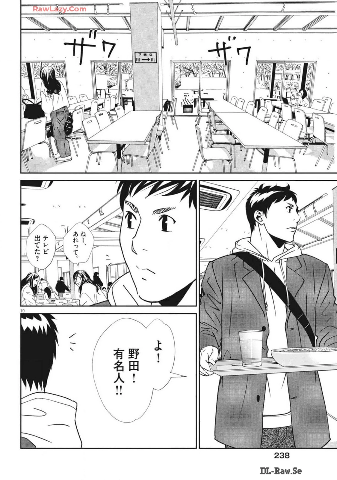 フットボールネーション 第162話 - 10