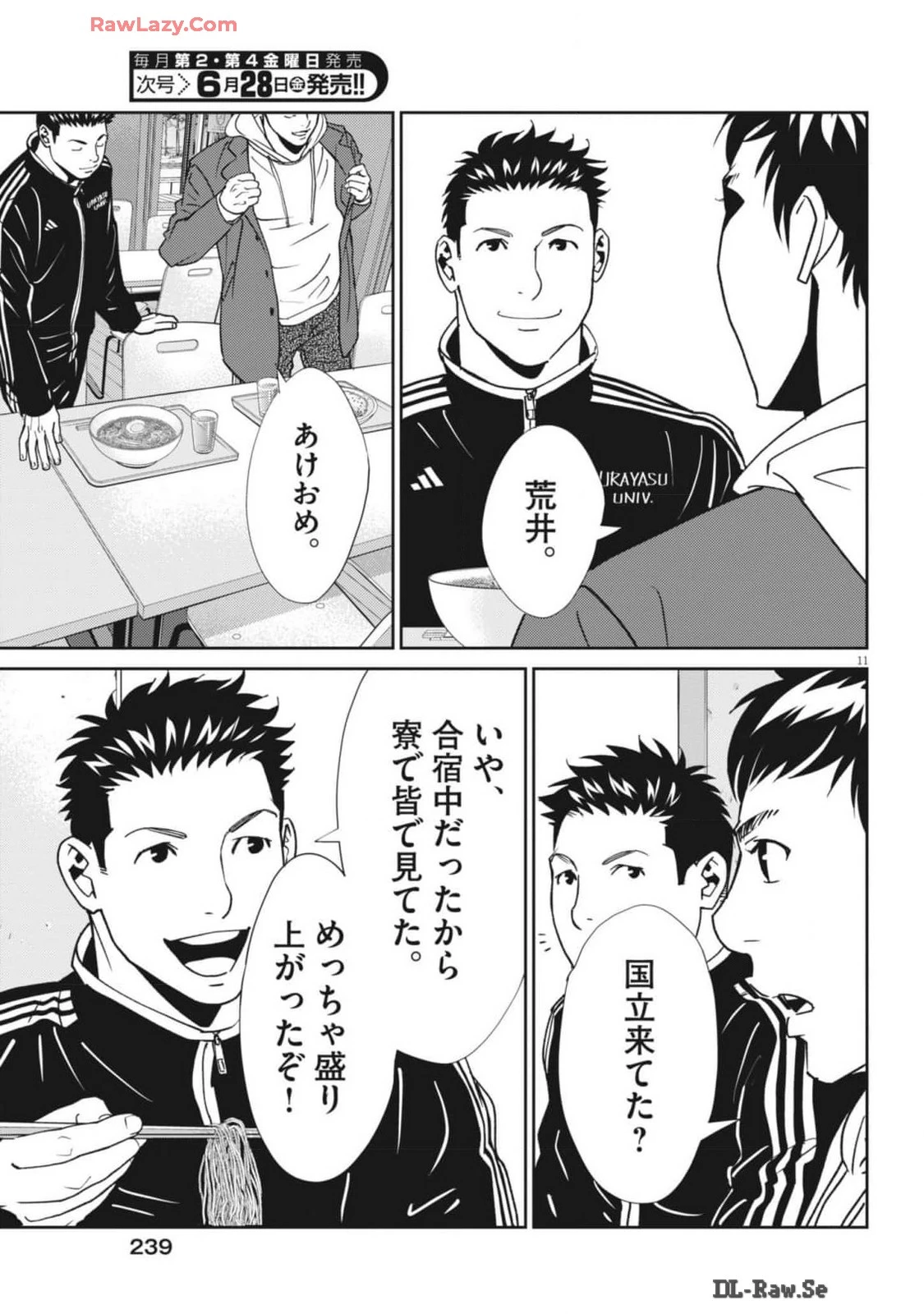 フットボールネーション 第162話 - 11