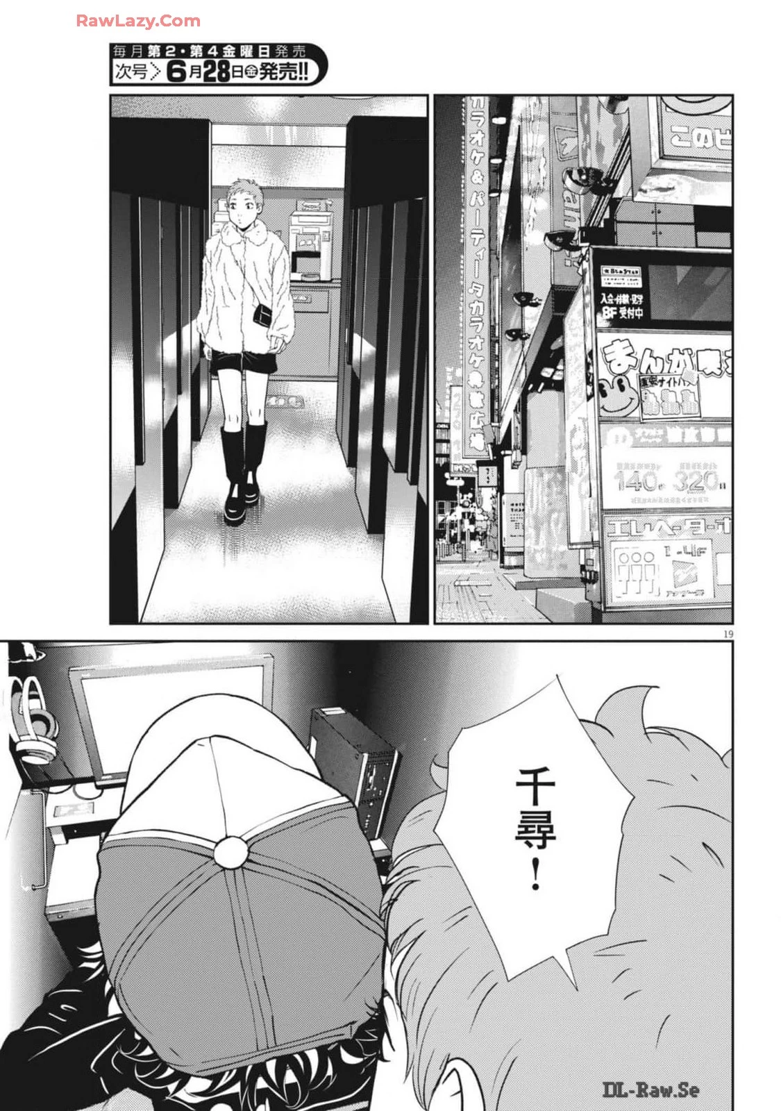 フットボールネーション 第162話 - 19