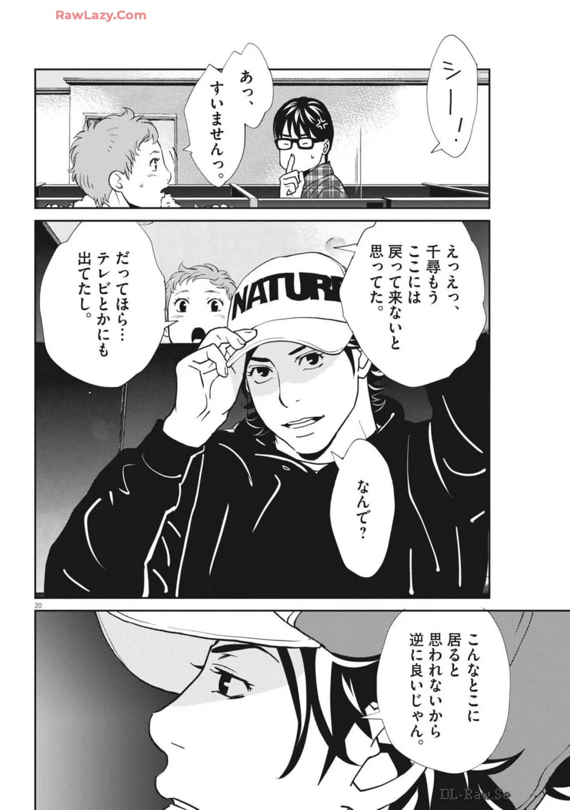 フットボールネーション 第162話 - 20