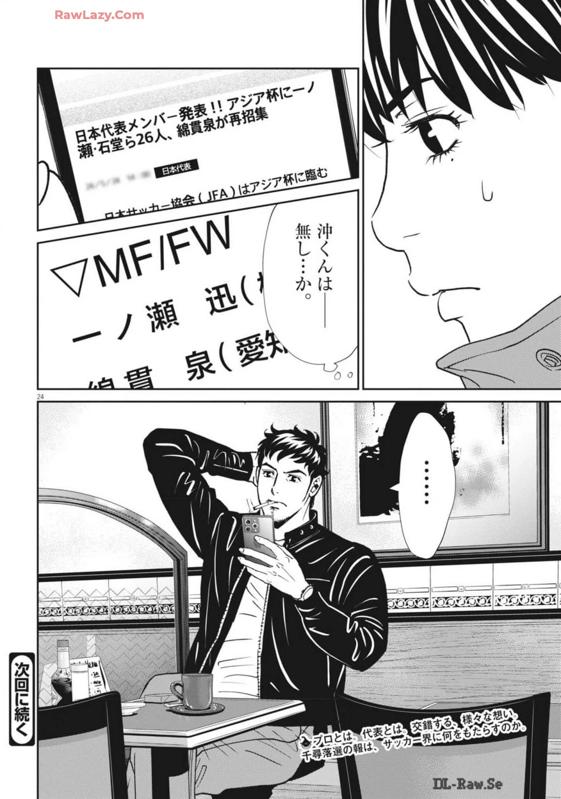 フットボールネーション 第162話 - 24