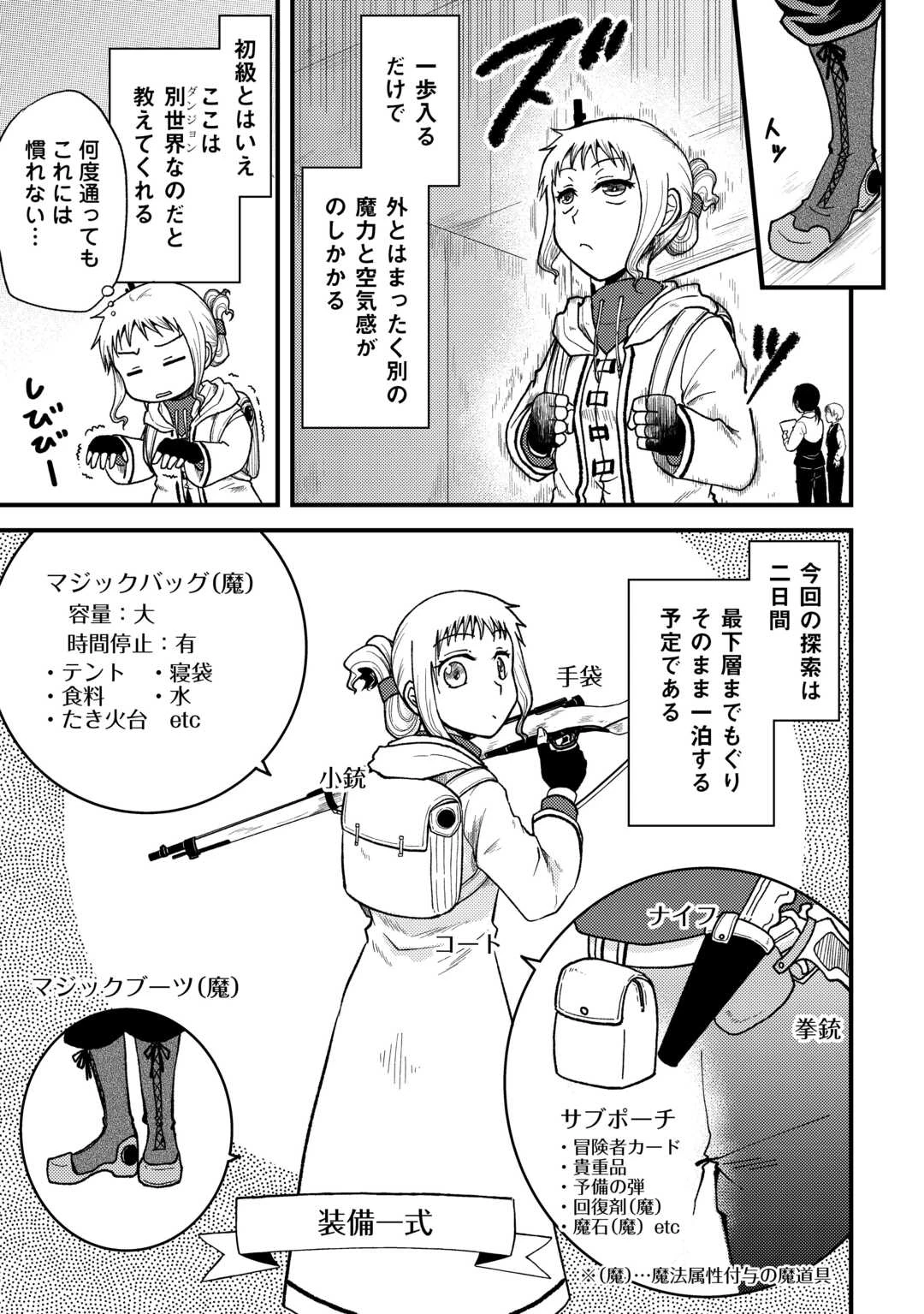 ソロダン　～週末は趣味を満喫させて頂きます～ 第1話 - 5