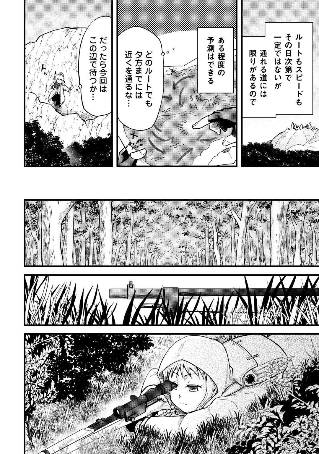 ソロダン　～週末は趣味を満喫させて頂きます～ 第1話 - 10