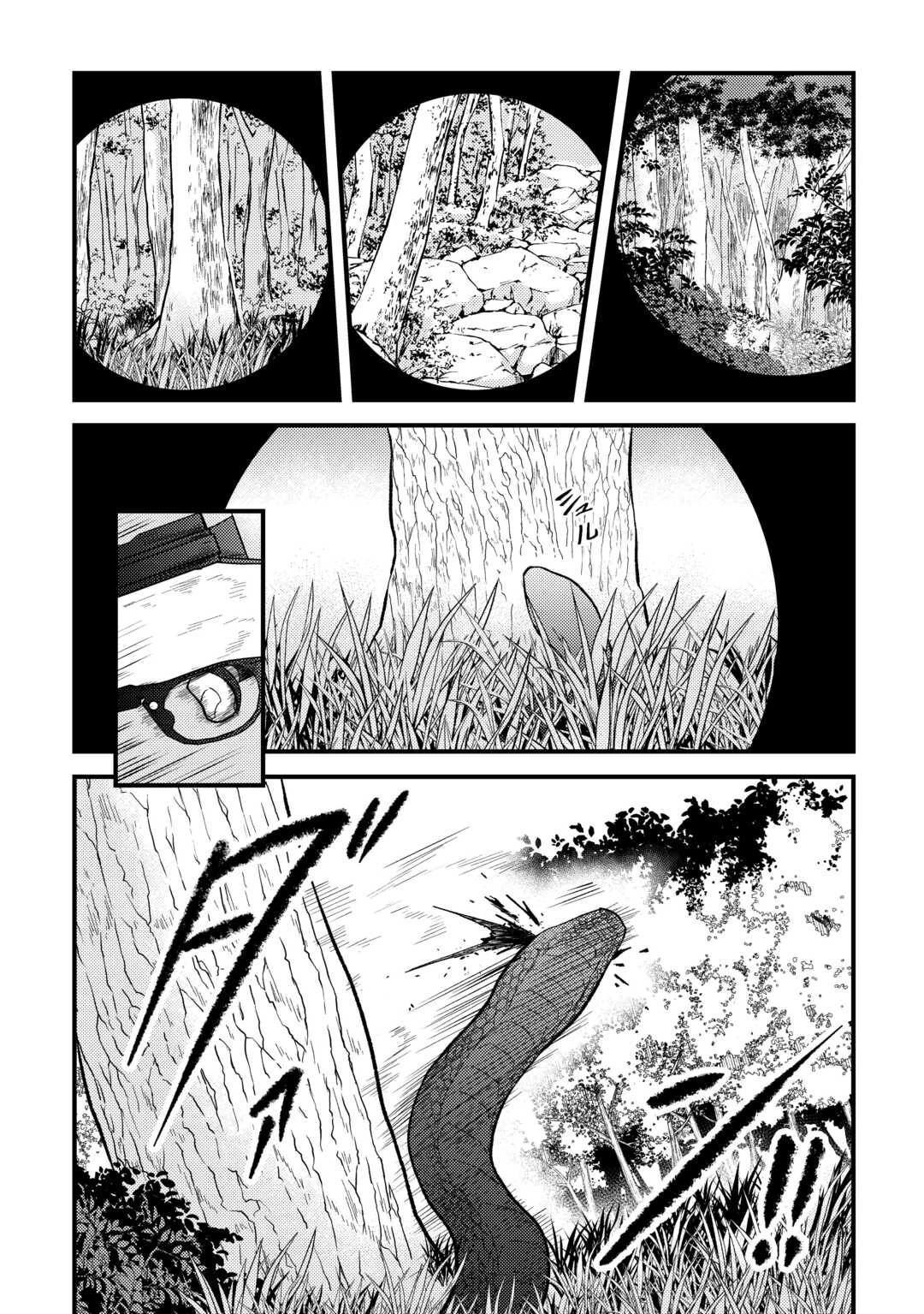 ソロダン　～週末は趣味を満喫させて頂きます～ 第1話 - 11