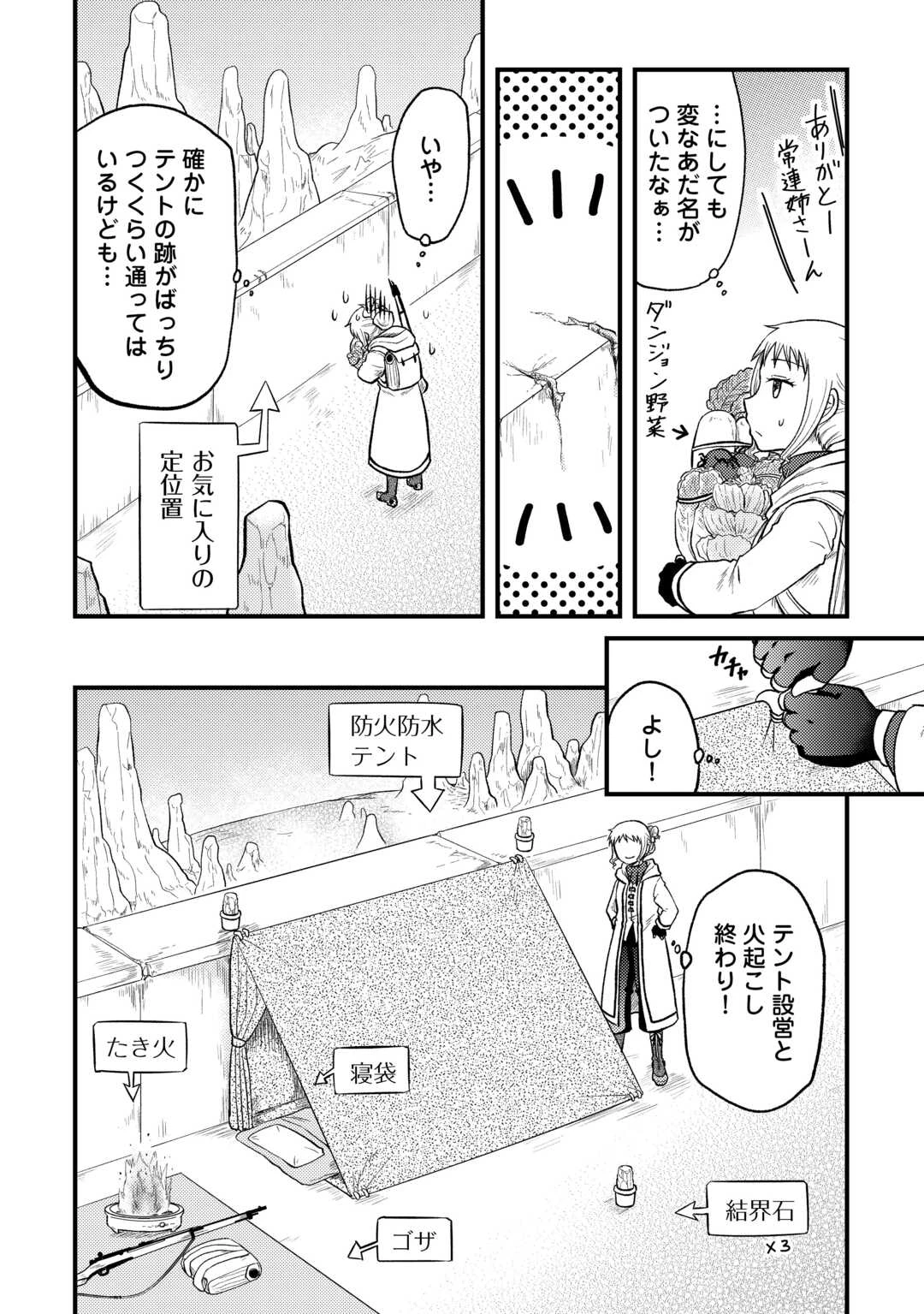 ソロダン　～週末は趣味を満喫させて頂きます～ 第1話 - 16