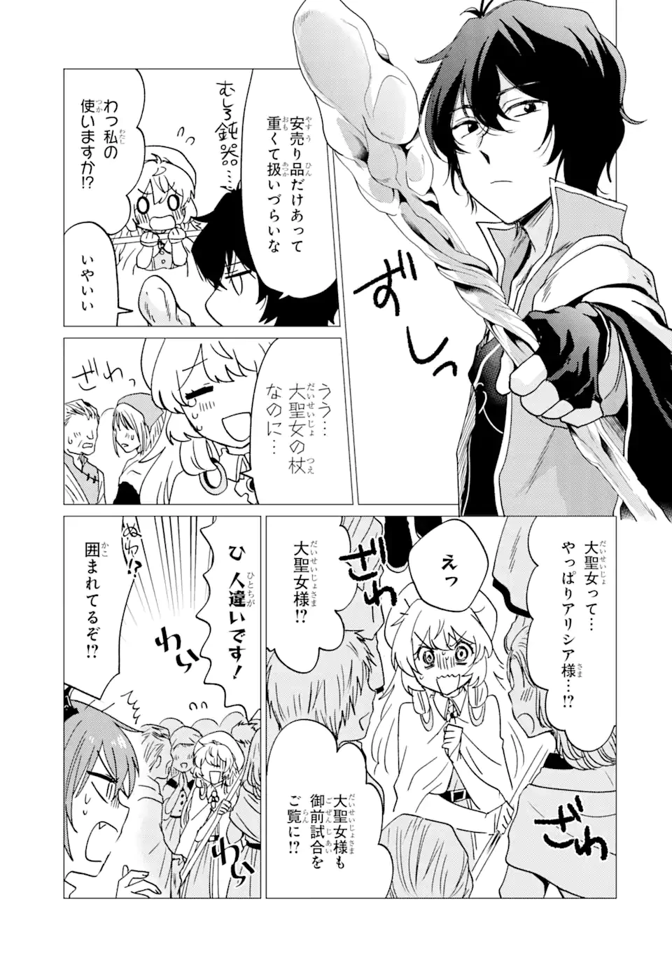 勇者パーティーを追放された俺だが、俺から巣立ってくれたようで嬉しい。……なので大聖女、お前に追って来られては困るのだが? 第33.1話 - 6