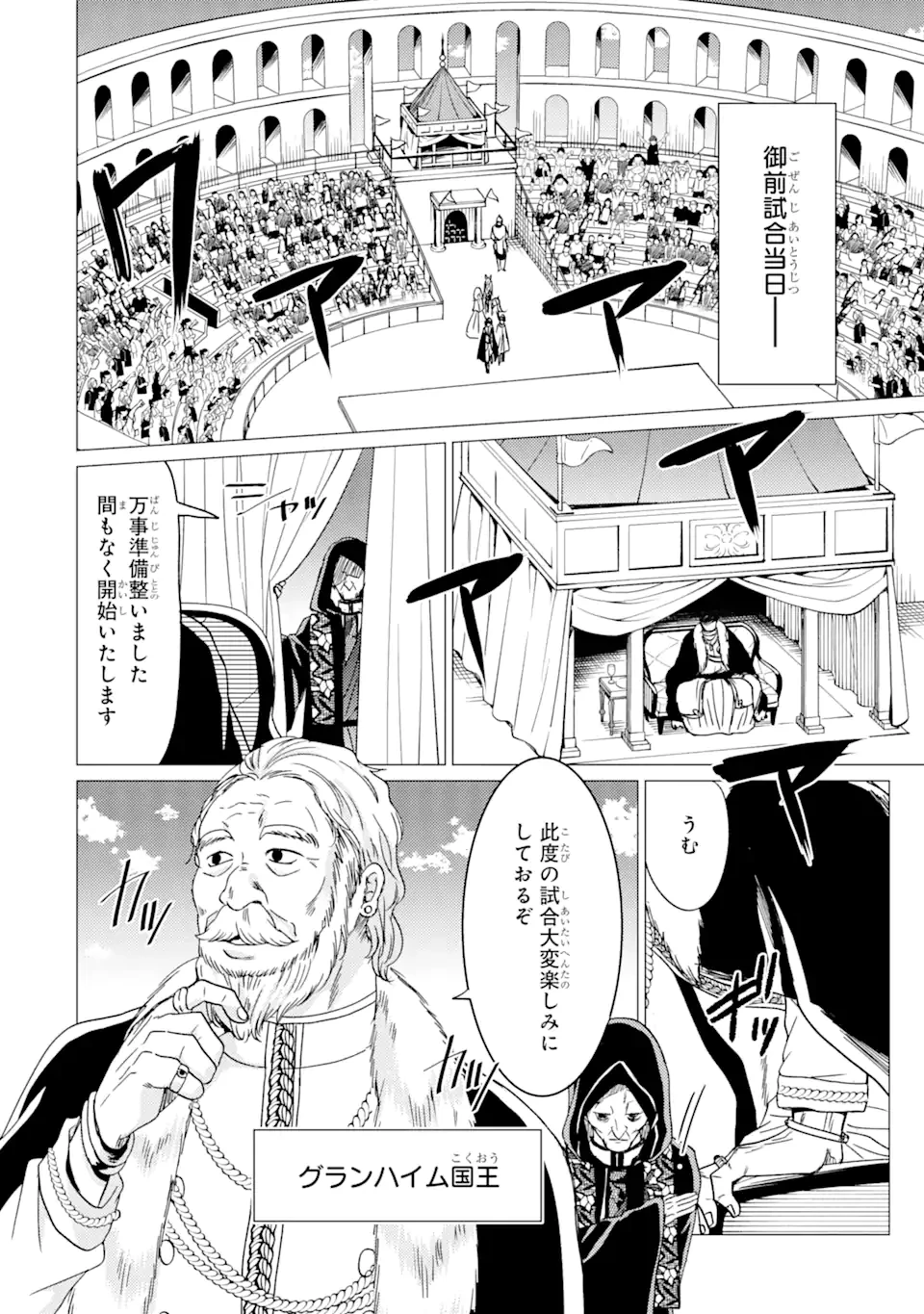 勇者パーティーを追放された俺だが、俺から巣立ってくれたようで嬉しい。……なので大聖女、お前に追って来られては困るのだが? 第33.1話 - 9