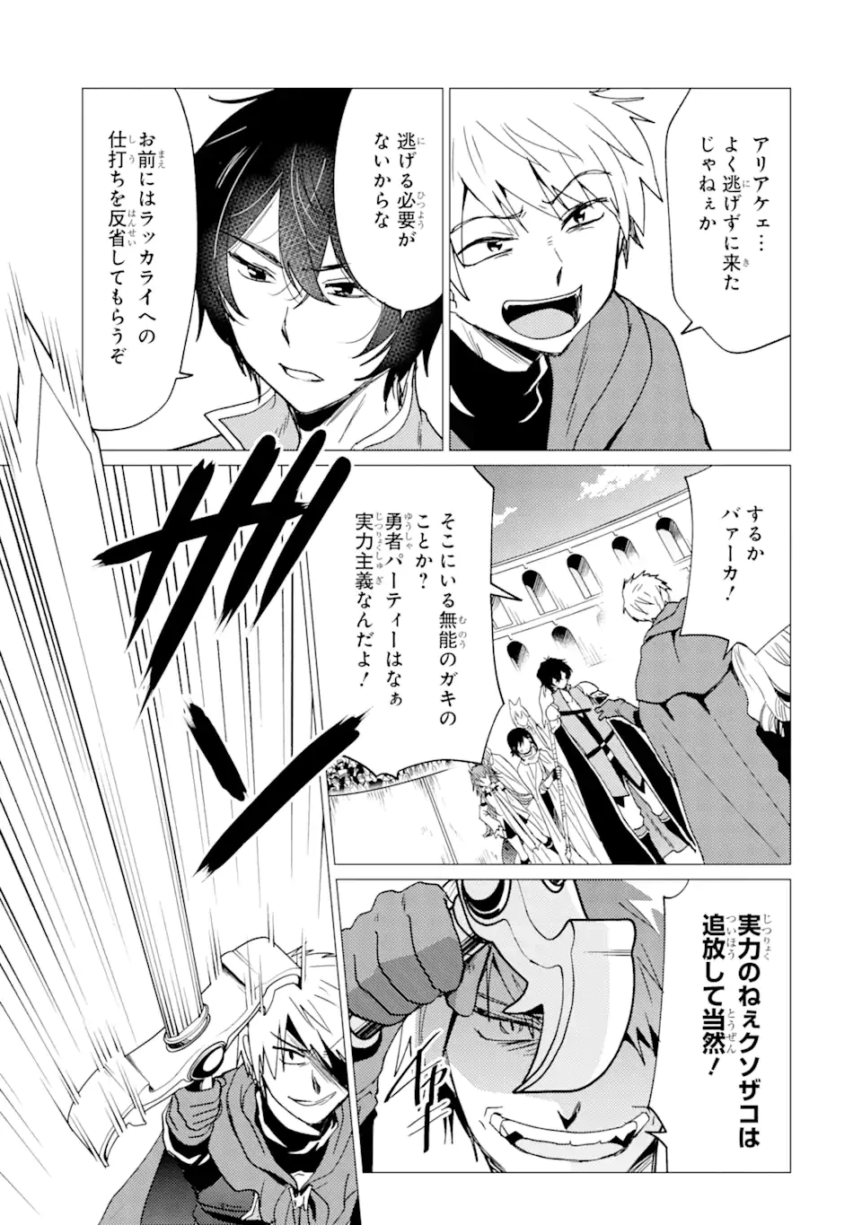 勇者パーティーを追放された俺だが、俺から巣立ってくれたようで嬉しい。……なので大聖女、お前に追って来られては困るのだが? 第33.1話 - 12