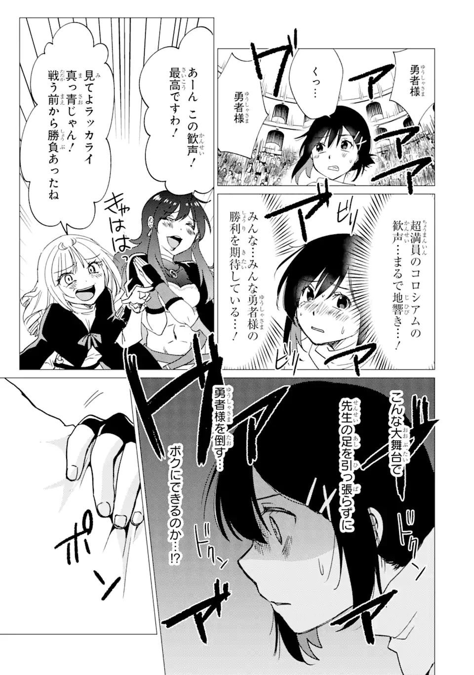 勇者パーティーを追放された俺だが、俺から巣立ってくれたようで嬉しい。……なので大聖女、お前に追って来られては困るのだが? 第33.1話 - 14