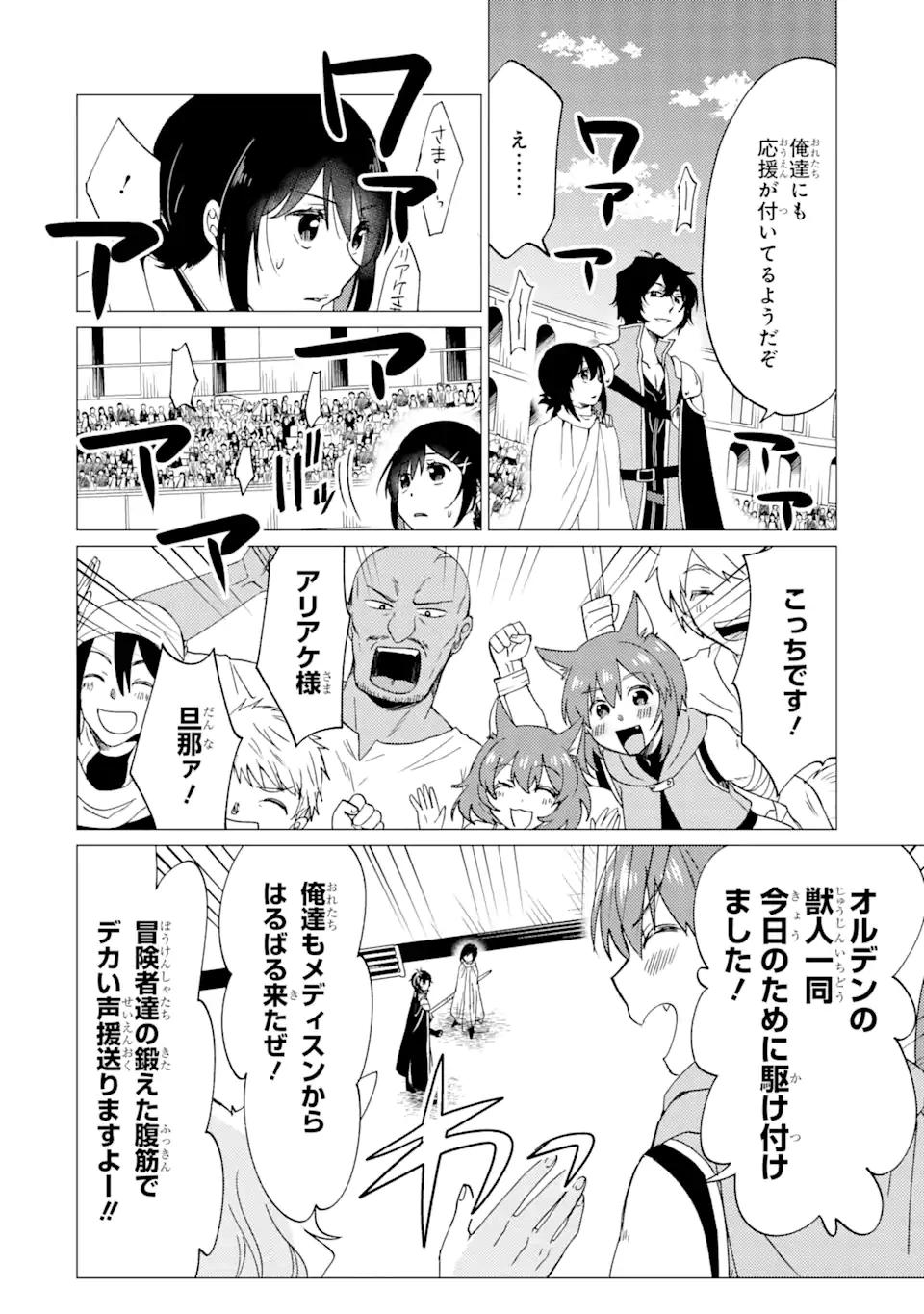 勇者パーティーを追放された俺だが、俺から巣立ってくれたようで嬉しい。……なので大聖女、お前に追って来られては困るのだが? 第33.1話 - 15
