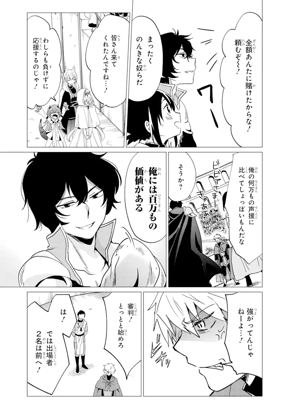 勇者パーティーを追放された俺だが、俺から巣立ってくれたようで嬉しい。……なので大聖女、お前に追って来られては困るのだが? 第33.1話 - 16