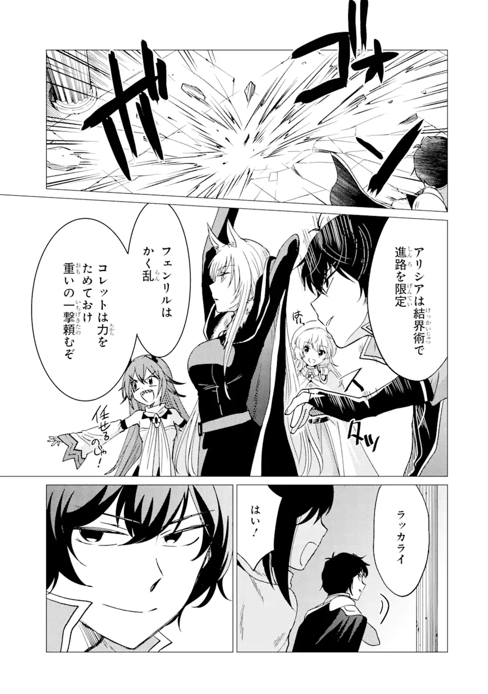 勇者パーティーを追放された俺だが、俺から巣立ってくれたようで嬉しい。……なので大聖女、お前に追って来られては困るのだが? 第30.2話 - 1