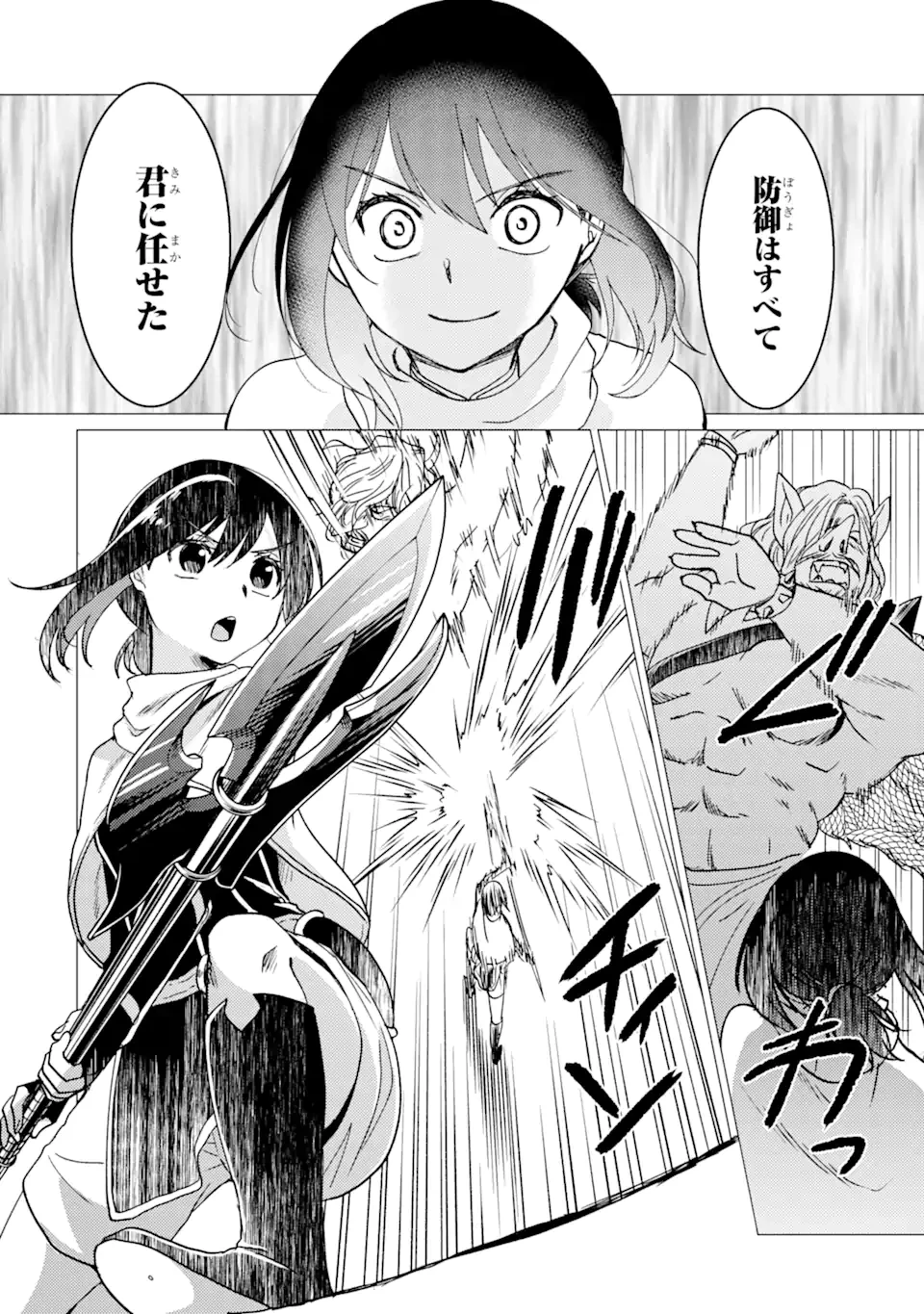 勇者パーティーを追放された俺だが、俺から巣立ってくれたようで嬉しい。……なので大聖女、お前に追って来られては困るのだが? 第30.2話 - 2