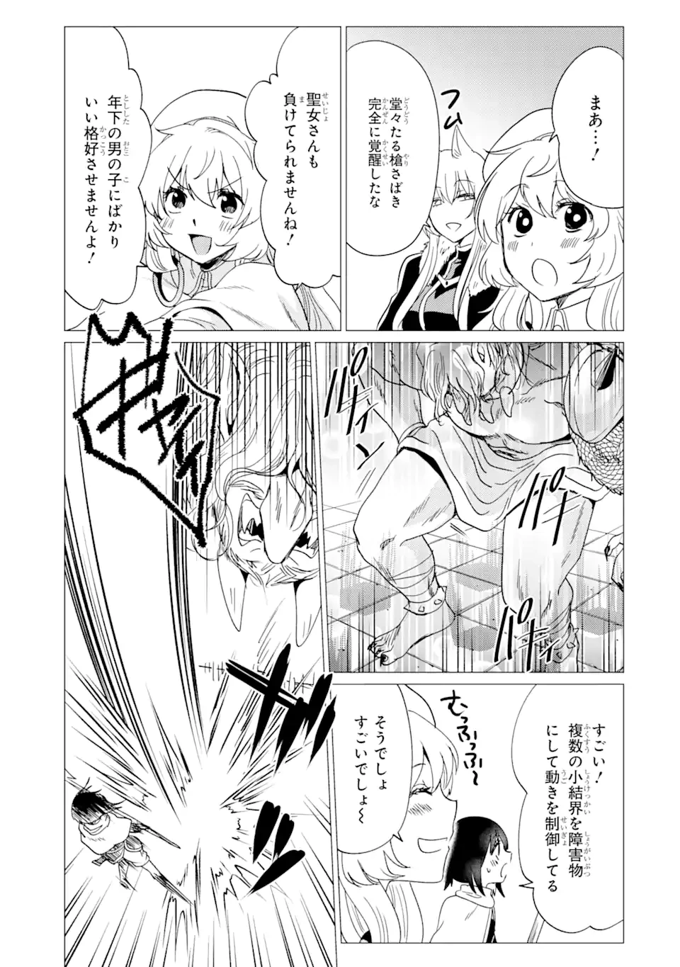 勇者パーティーを追放された俺だが、俺から巣立ってくれたようで嬉しい。……なので大聖女、お前に追って来られては困るのだが? 第30.2話 - 3