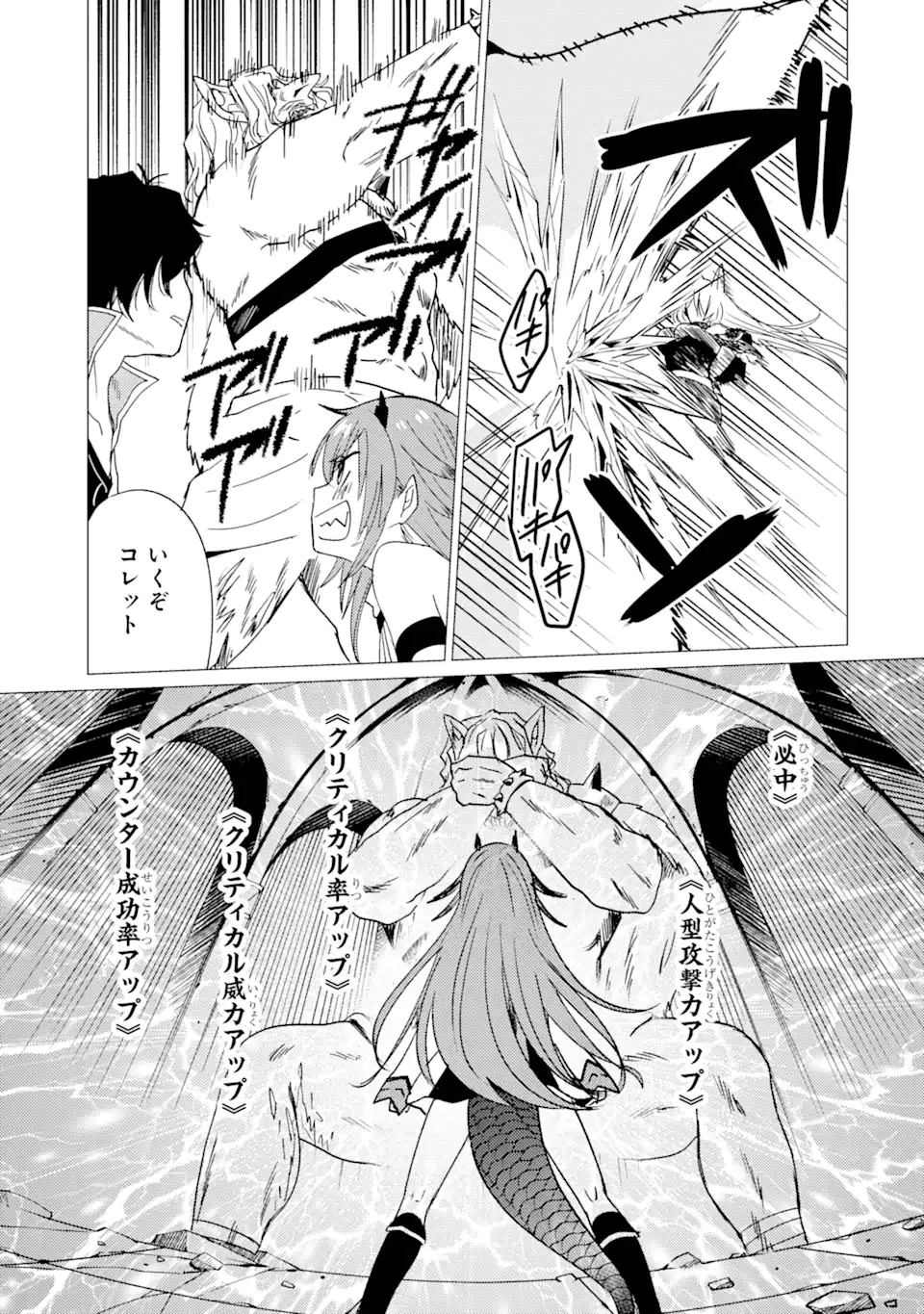 勇者パーティーを追放された俺だが、俺から巣立ってくれたようで嬉しい。……なので大聖女、お前に追って来られては困るのだが? 第30.2話 - 5