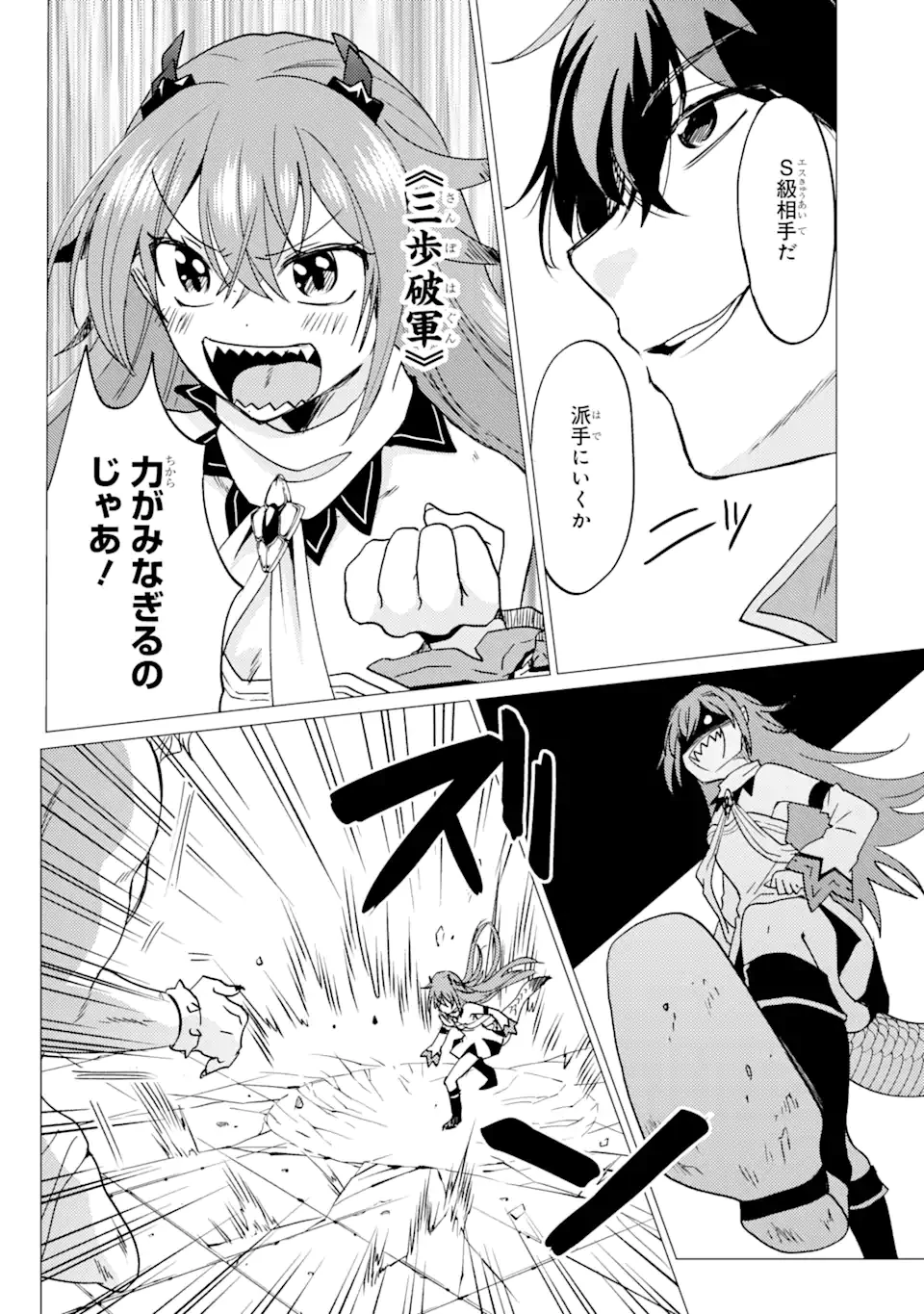 勇者パーティーを追放された俺だが、俺から巣立ってくれたようで嬉しい。……なので大聖女、お前に追って来られては困るのだが? 第30.2話 - 6