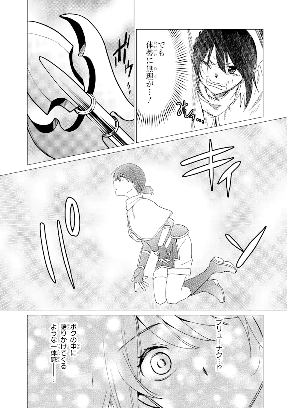 勇者パーティーを追放された俺だが、俺から巣立ってくれたようで嬉しい。……なので大聖女、お前に追って来られては困るのだが? 第30.2話 - 11