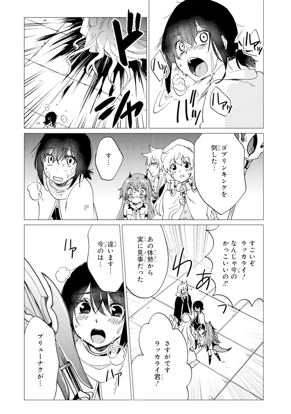 勇者パーティーを追放された俺だが、俺から巣立ってくれたようで嬉しい。……なので大聖女、お前に追って来られては困るのだが? 第30.2話 - 14