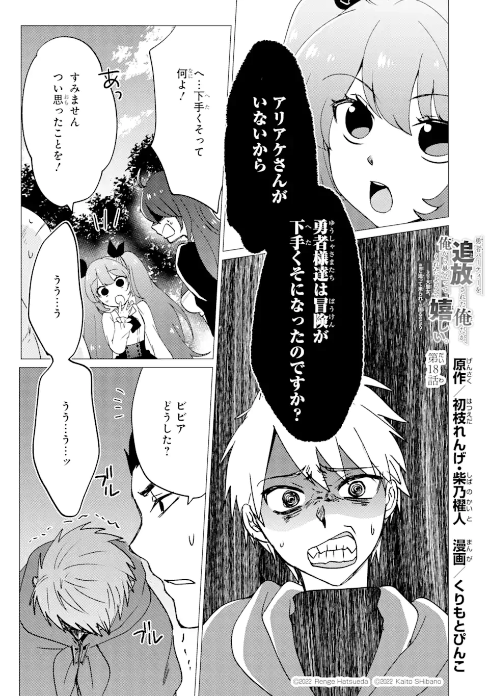 勇者パーティーを追放された俺だが、俺から巣立ってくれたようで嬉しい。……なので大聖女、お前に追って来られては困るのだが? 第18.1話 - 1