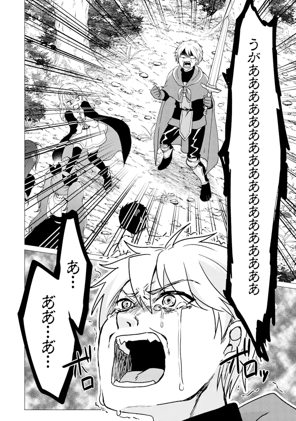 勇者パーティーを追放された俺だが、俺から巣立ってくれたようで嬉しい。……なので大聖女、お前に追って来られては困るのだが? 第18.1話 - 2