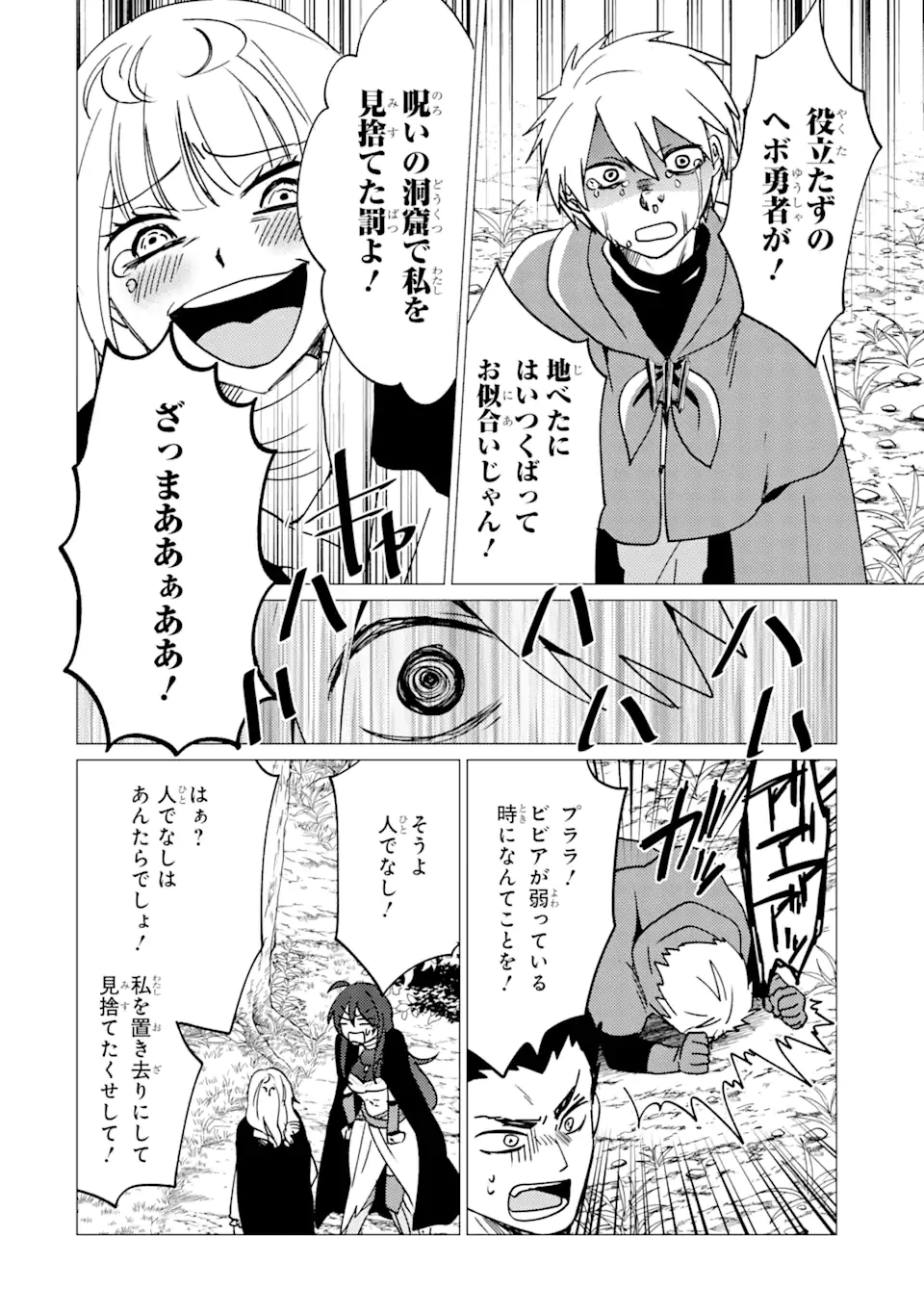 勇者パーティーを追放された俺だが、俺から巣立ってくれたようで嬉しい。……なので大聖女、お前に追って来られては困るのだが? 第18.1話 - 4