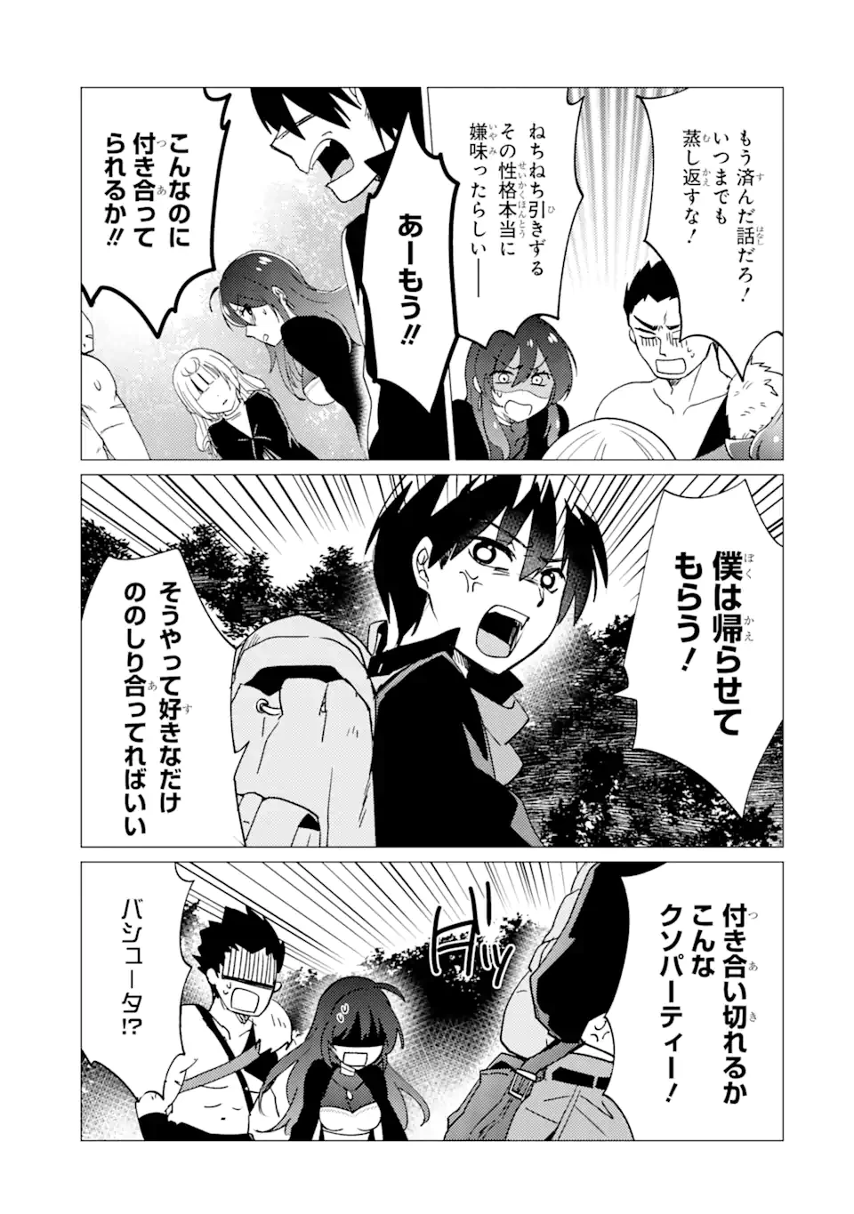 勇者パーティーを追放された俺だが、俺から巣立ってくれたようで嬉しい。……なので大聖女、お前に追って来られては困るのだが? 第18.1話 - 5