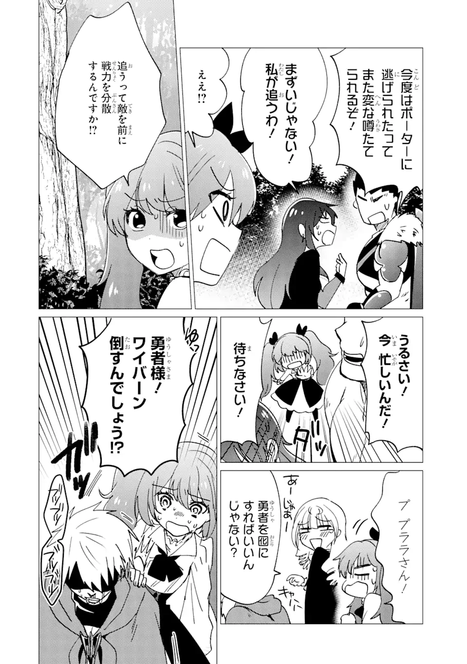 勇者パーティーを追放された俺だが、俺から巣立ってくれたようで嬉しい。……なので大聖女、お前に追って来られては困るのだが? 第18.1話 - 6