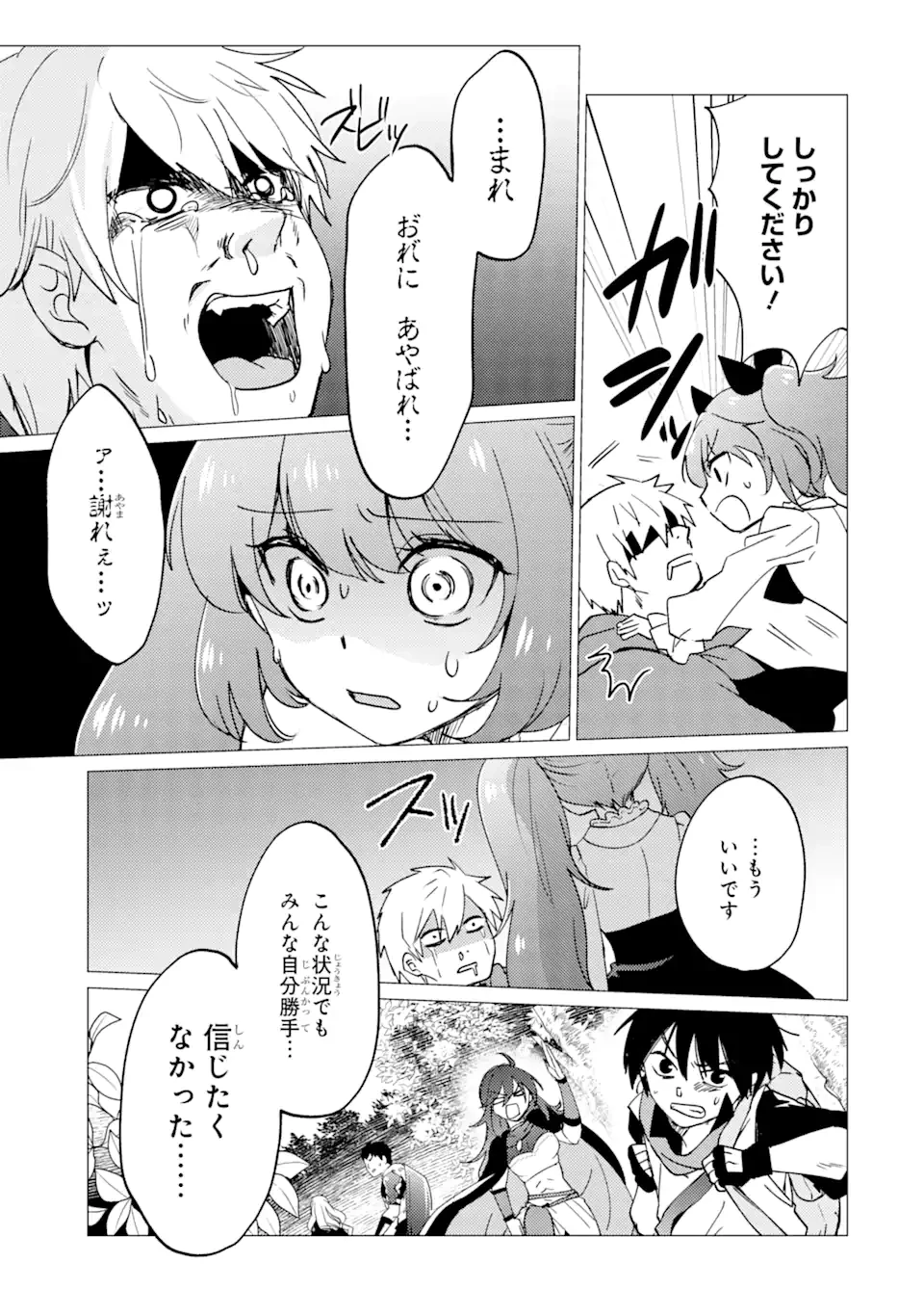 勇者パーティーを追放された俺だが、俺から巣立ってくれたようで嬉しい。……なので大聖女、お前に追って来られては困るのだが? 第18.1話 - 7