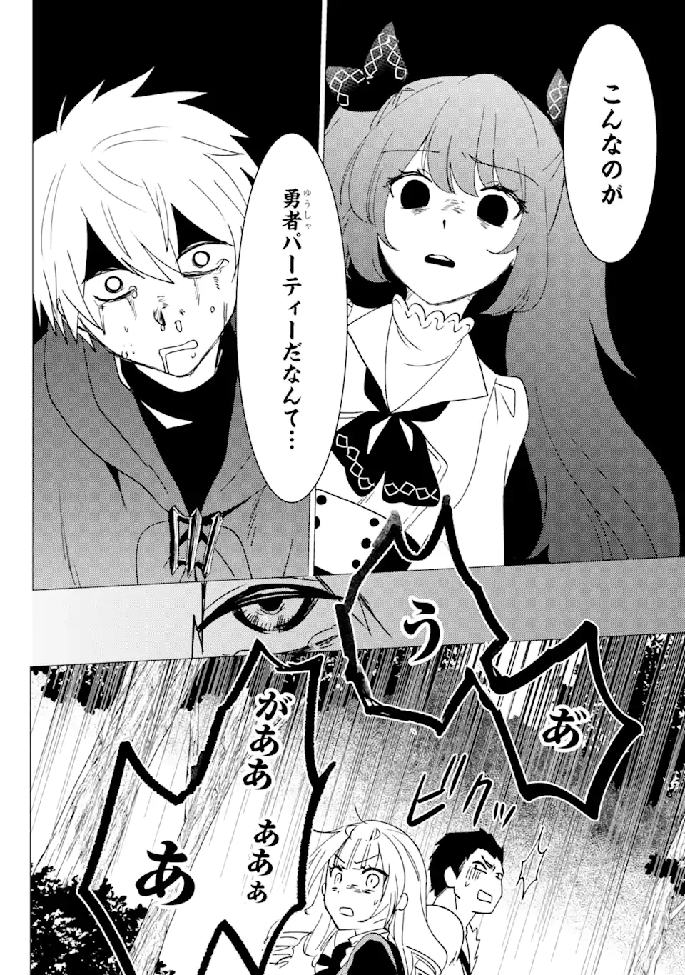 勇者パーティーを追放された俺だが、俺から巣立ってくれたようで嬉しい。……なので大聖女、お前に追って来られては困るのだが? 第18.1話 - 8