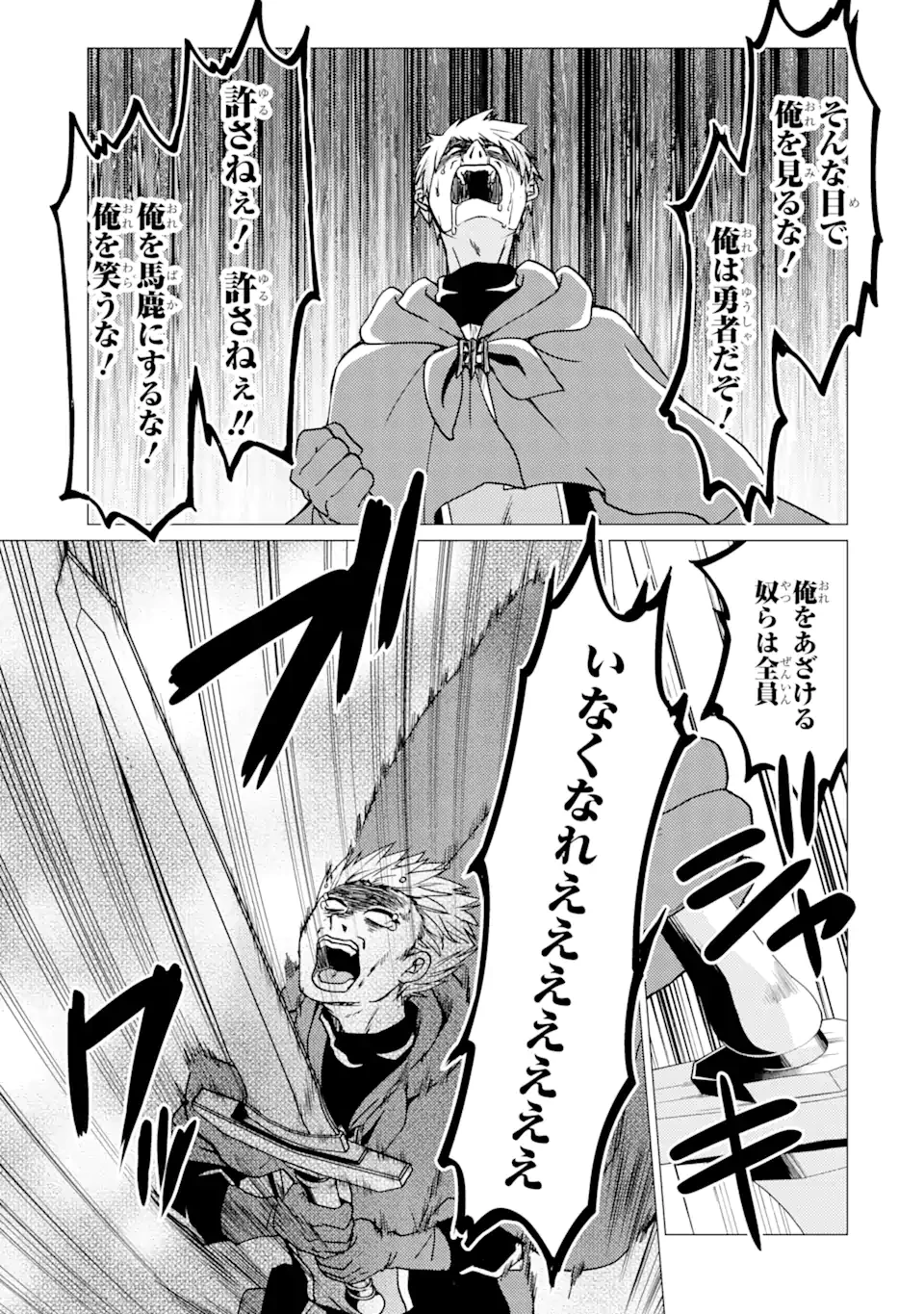 勇者パーティーを追放された俺だが、俺から巣立ってくれたようで嬉しい。……なので大聖女、お前に追って来られては困るのだが? 第18.1話 - 9